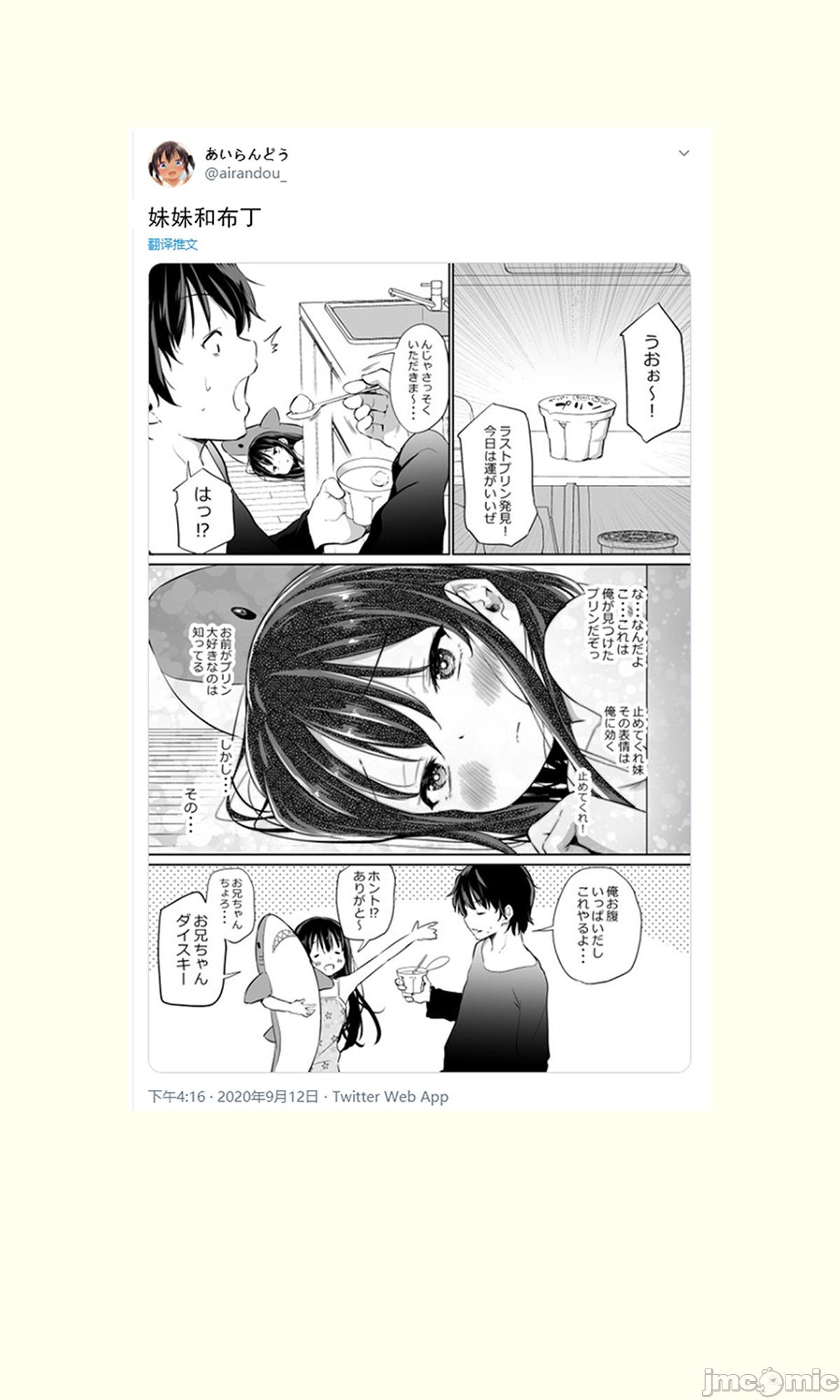 [あいらんどう]ツンデレ妹との日常 | 與傲嬌妹妹的日常