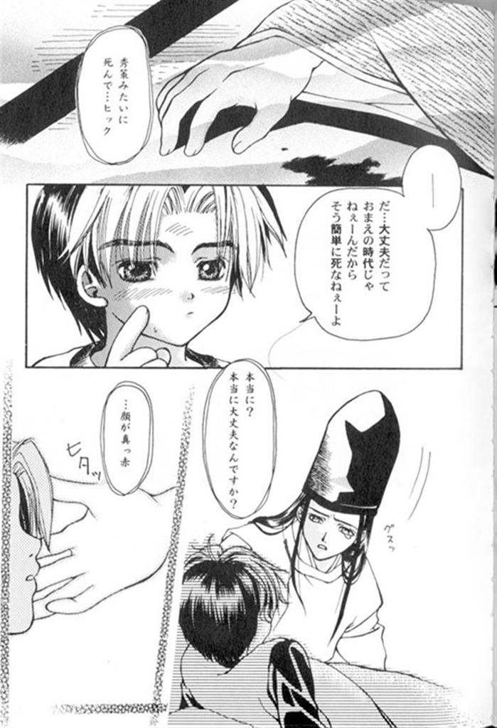 [日向ヒロ] たいへんよくできました (ヒカルの碁)