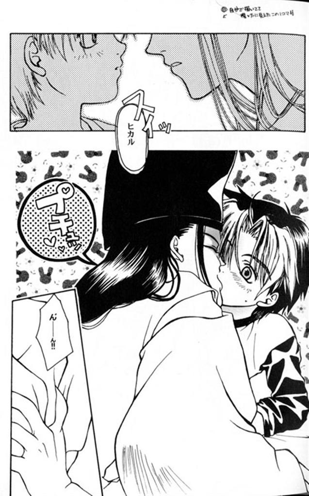 [日向ヒロ] たいへんよくできました (ヒカルの碁)