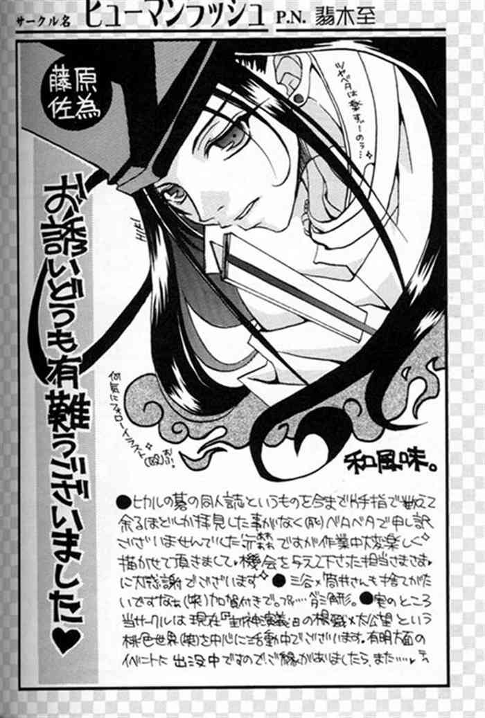 [日向ヒロ] たいへんよくできました (ヒカルの碁)