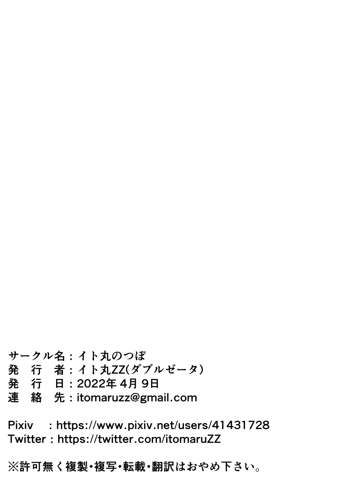 [イト丸のつぼ (イト丸ZZ)] むちデリ [DL版]