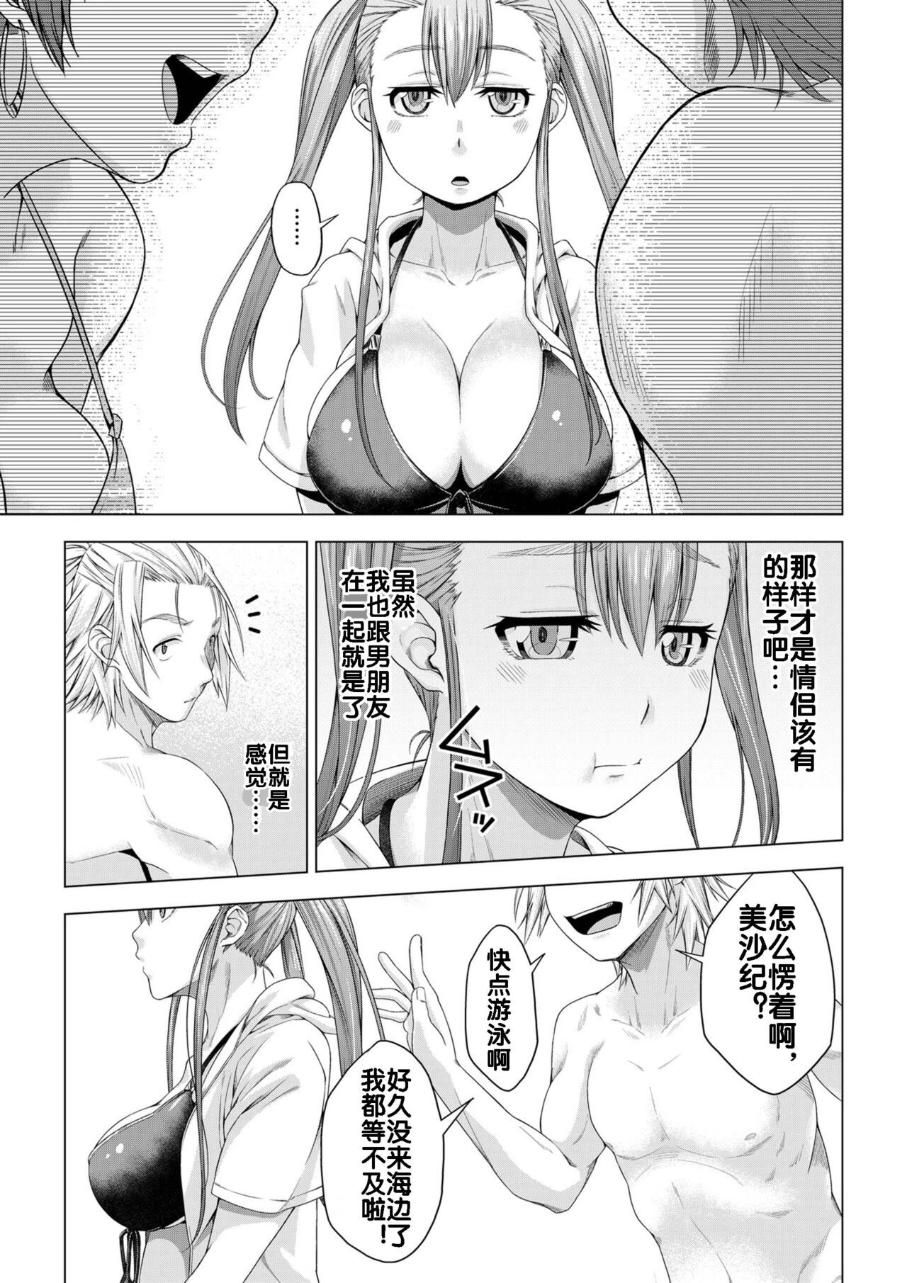 [DASHIMAKITAMAGO] 大学進学で一緒に上京した彼女がサークルの先輩に寝取られ堕ちるまで-快楽堕ち・完結編- [中国翻訳]