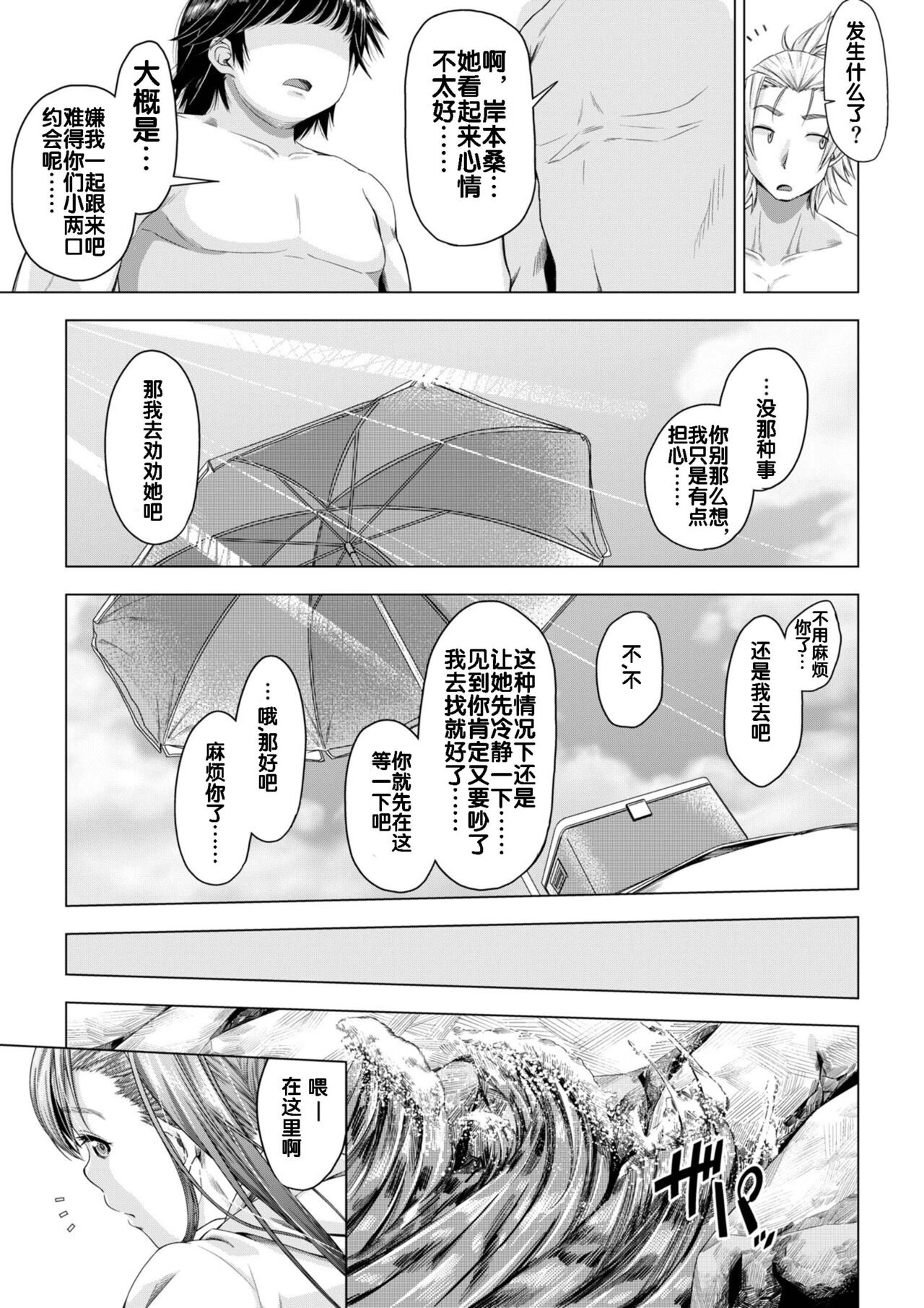 [DASHIMAKITAMAGO] 大学進学で一緒に上京した彼女がサークルの先輩に寝取られ堕ちるまで-快楽堕ち・完結編- [中国翻訳]