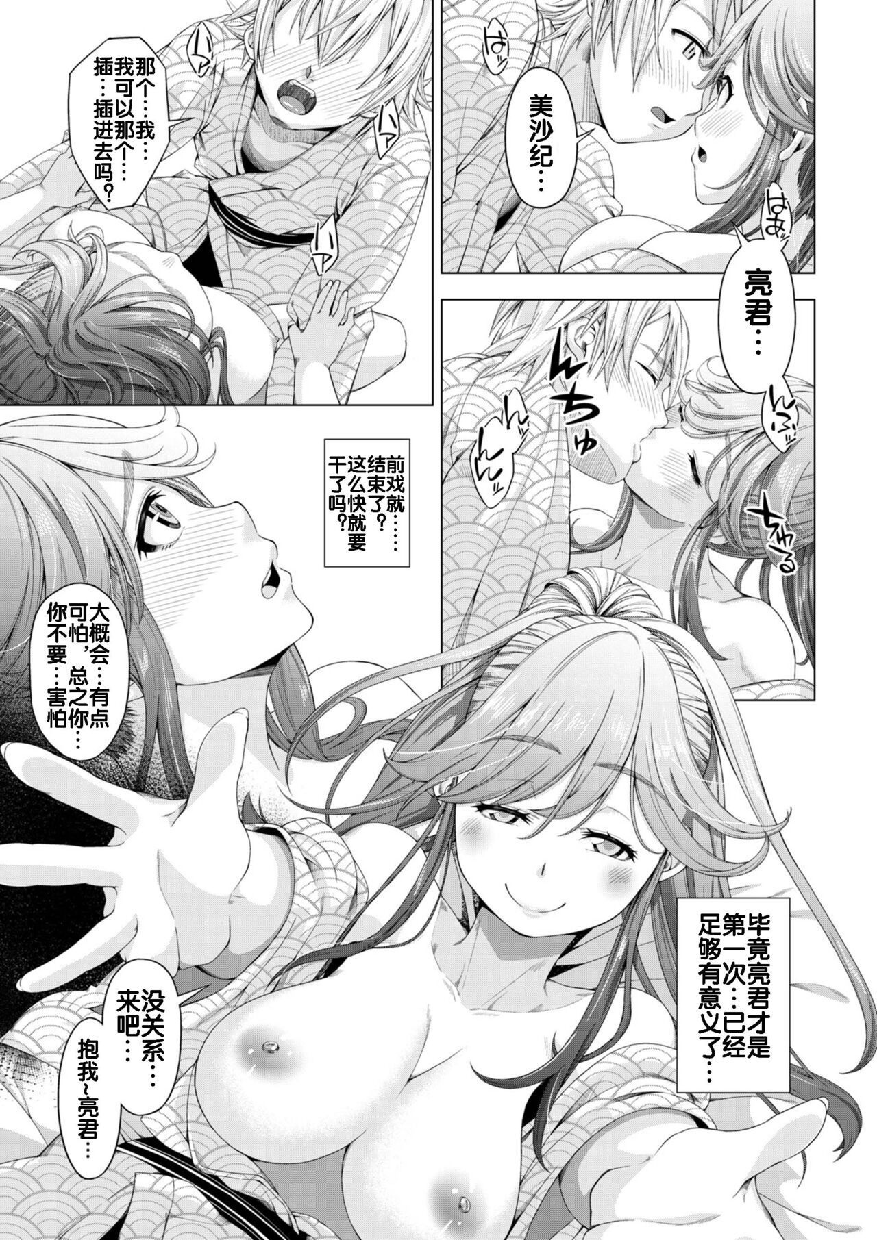 [DASHIMAKITAMAGO] 大学進学で一緒に上京した彼女がサークルの先輩に寝取られ堕ちるまで-快楽堕ち・完結編- [中国翻訳]