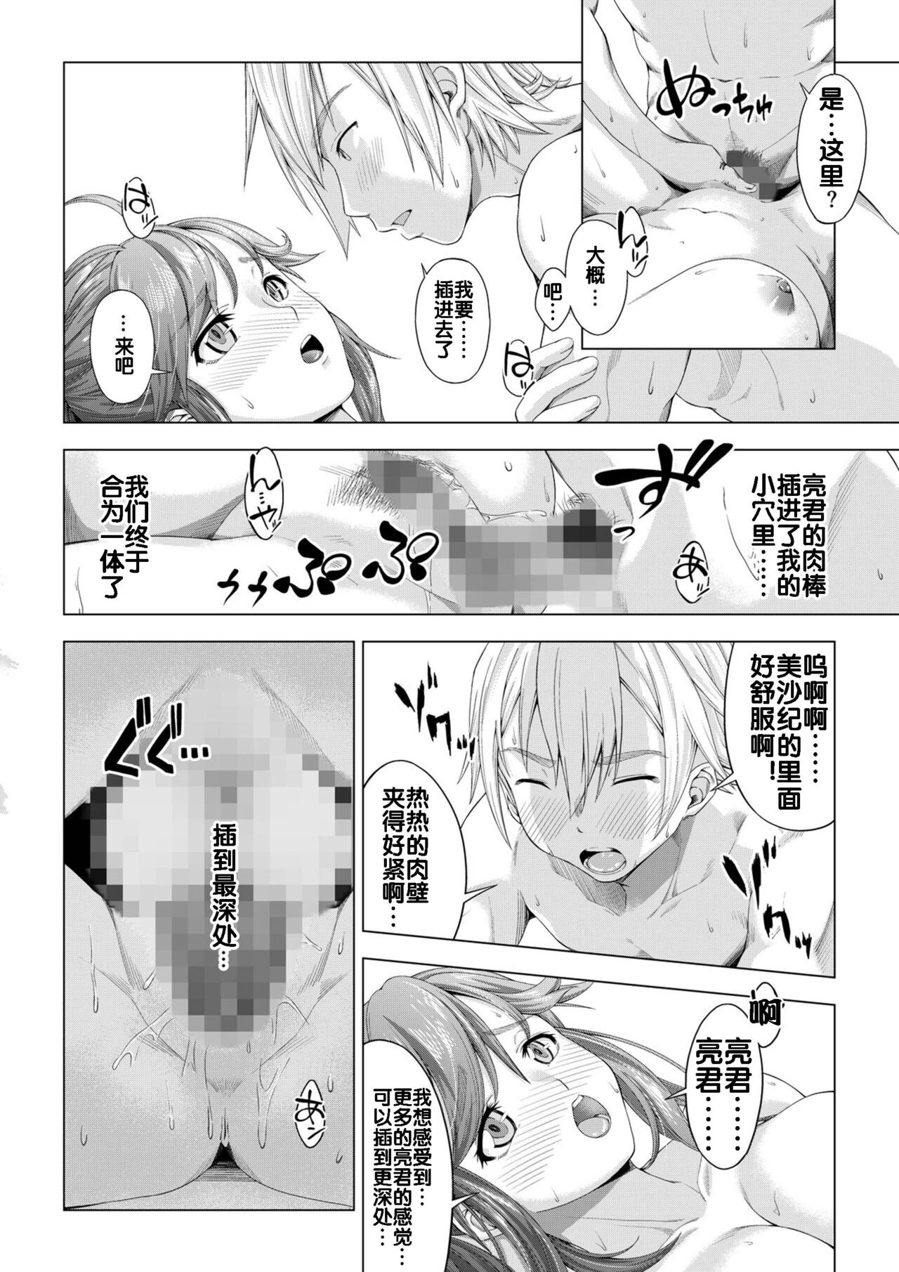 [DASHIMAKITAMAGO] 大学進学で一緒に上京した彼女がサークルの先輩に寝取られ堕ちるまで-快楽堕ち・完結編- [中国翻訳]