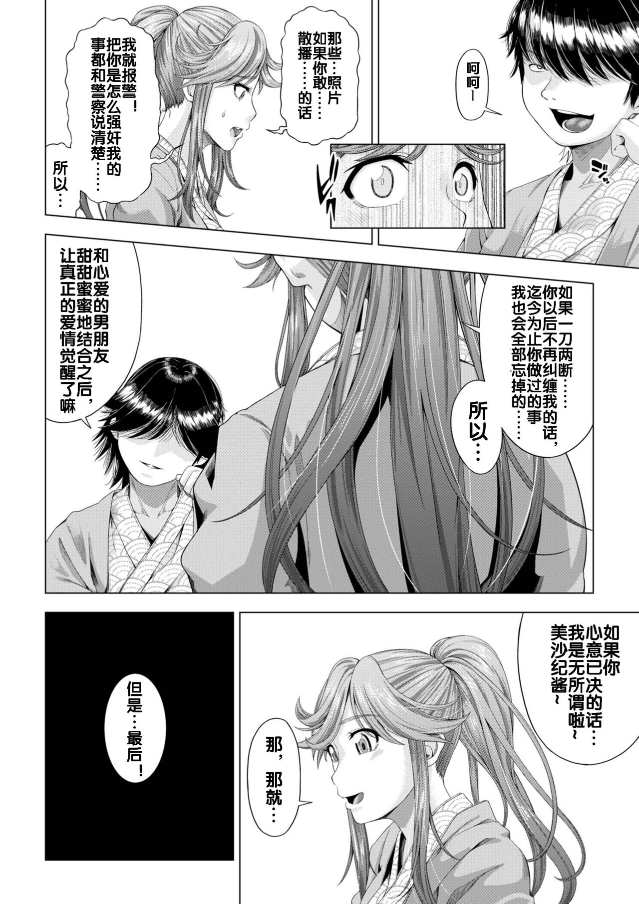 [DASHIMAKITAMAGO] 大学進学で一緒に上京した彼女がサークルの先輩に寝取られ堕ちるまで-快楽堕ち・完結編- [中国翻訳]