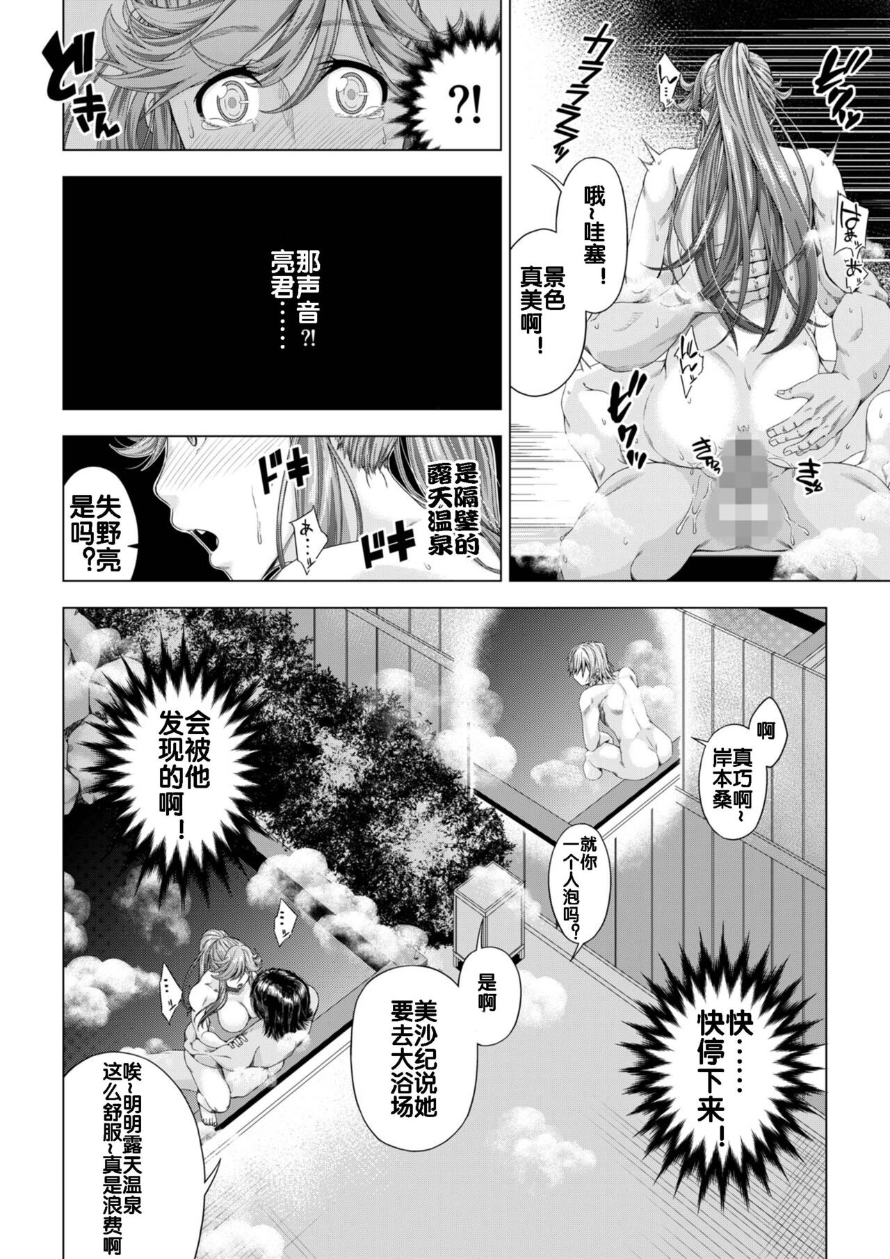 [DASHIMAKITAMAGO] 大学進学で一緒に上京した彼女がサークルの先輩に寝取られ堕ちるまで-快楽堕ち・完結編- [中国翻訳]