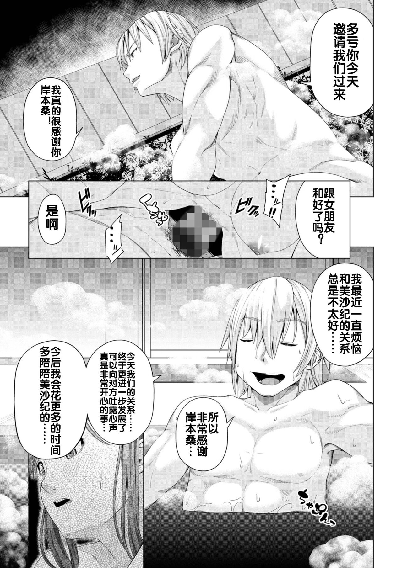 [DASHIMAKITAMAGO] 大学進学で一緒に上京した彼女がサークルの先輩に寝取られ堕ちるまで-快楽堕ち・完結編- [中国翻訳]