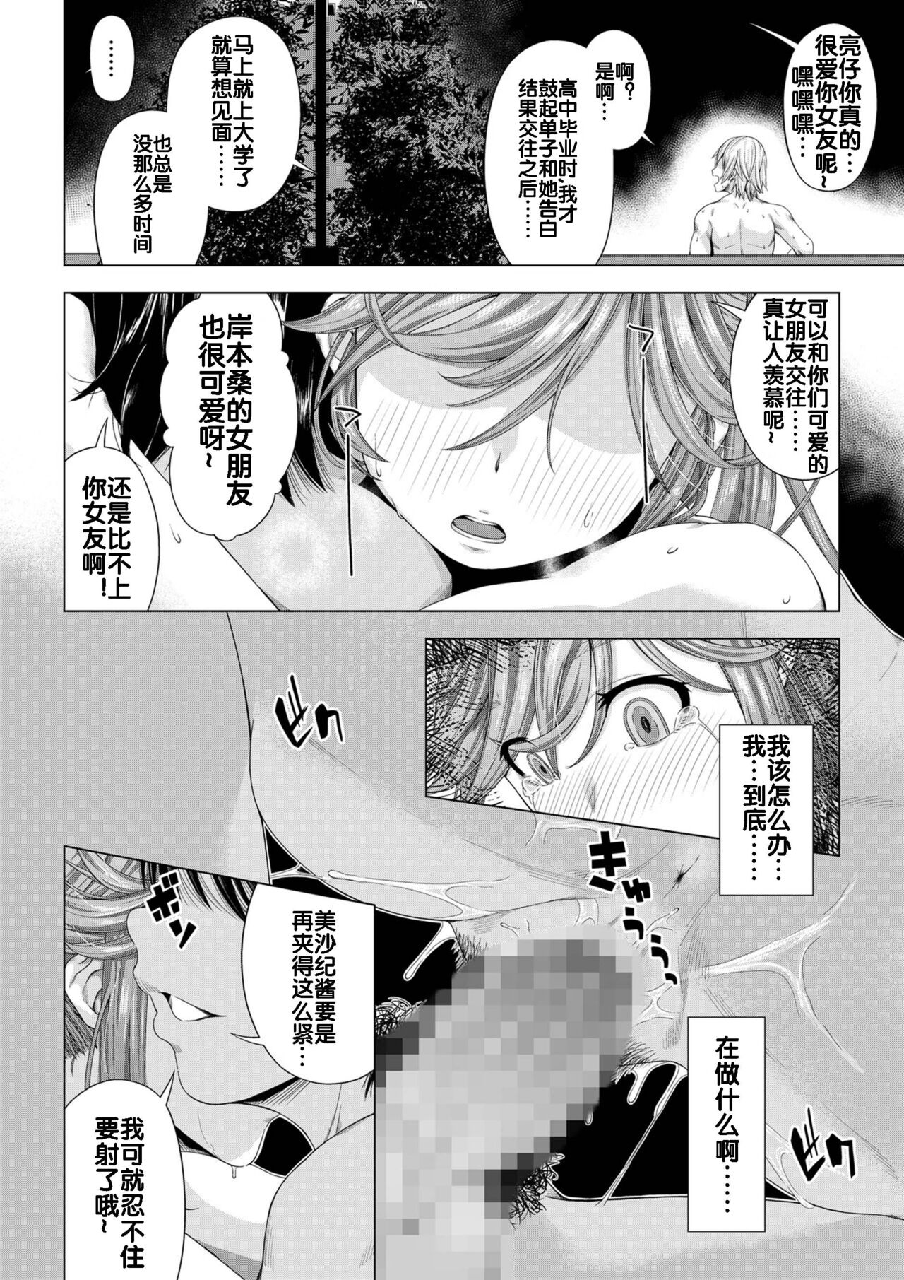 [DASHIMAKITAMAGO] 大学進学で一緒に上京した彼女がサークルの先輩に寝取られ堕ちるまで-快楽堕ち・完結編- [中国翻訳]