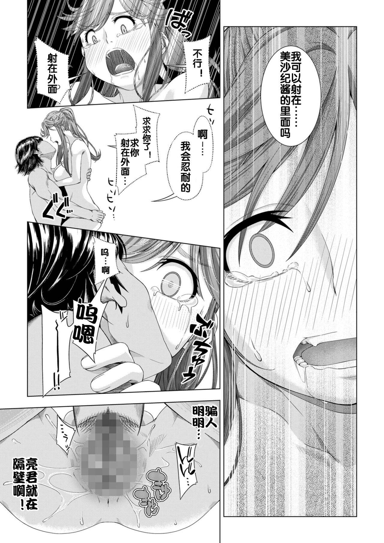 [DASHIMAKITAMAGO] 大学進学で一緒に上京した彼女がサークルの先輩に寝取られ堕ちるまで-快楽堕ち・完結編- [中国翻訳]