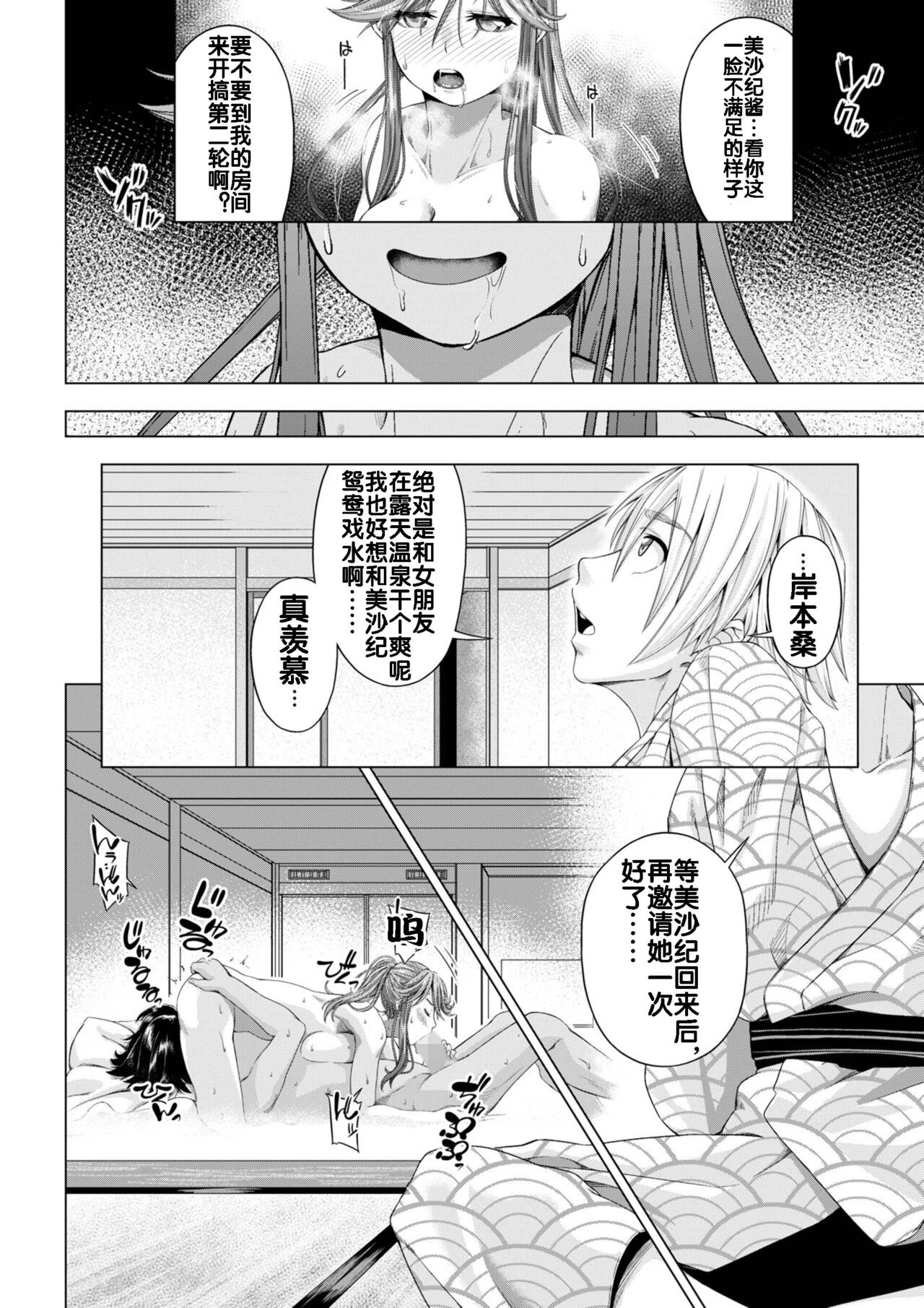 [DASHIMAKITAMAGO] 大学進学で一緒に上京した彼女がサークルの先輩に寝取られ堕ちるまで-快楽堕ち・完結編- [中国翻訳]