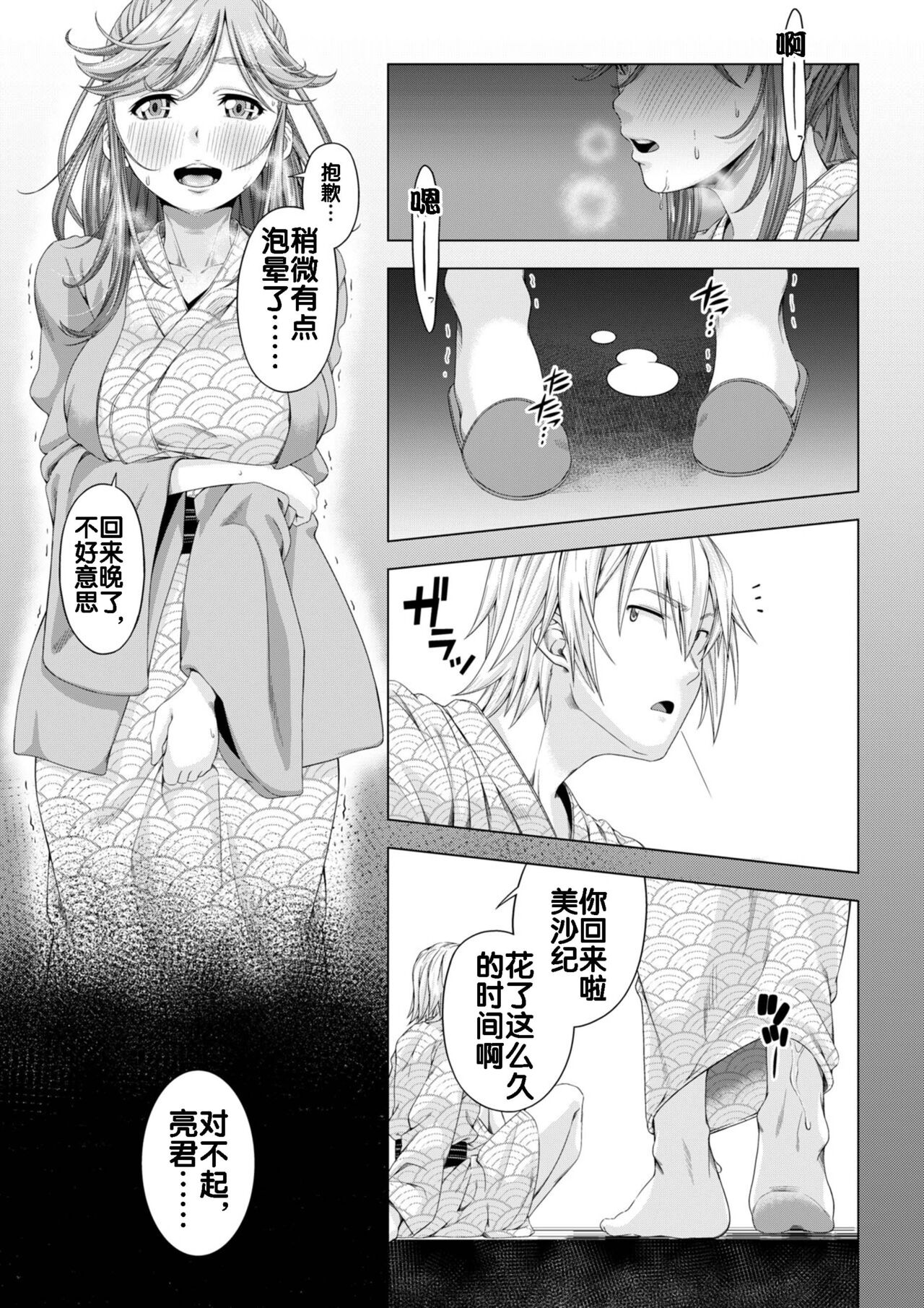 [DASHIMAKITAMAGO] 大学進学で一緒に上京した彼女がサークルの先輩に寝取られ堕ちるまで-快楽堕ち・完結編- [中国翻訳]