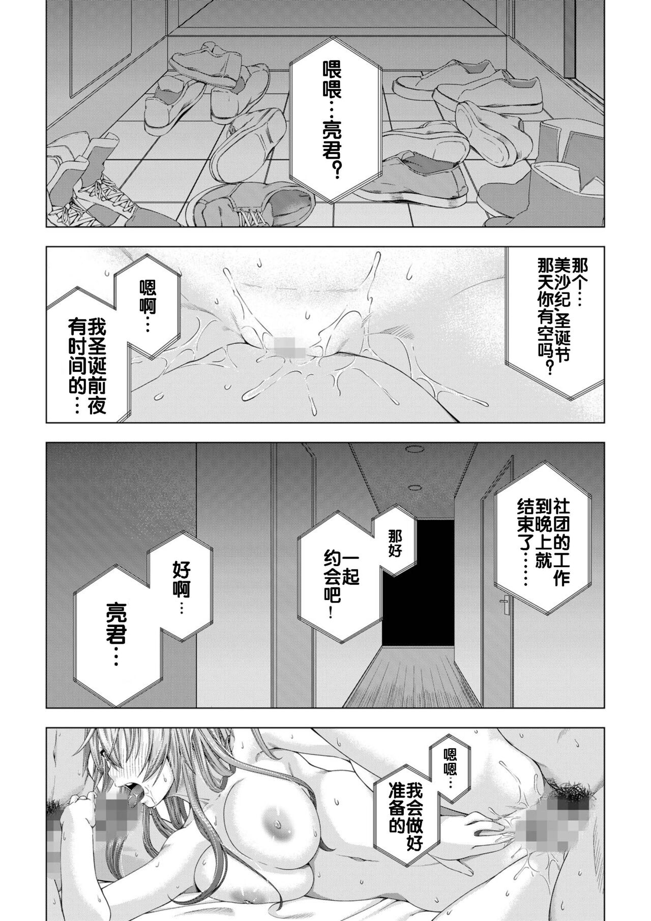 [DASHIMAKITAMAGO] 大学進学で一緒に上京した彼女がサークルの先輩に寝取られ堕ちるまで-快楽堕ち・完結編- [中国翻訳]