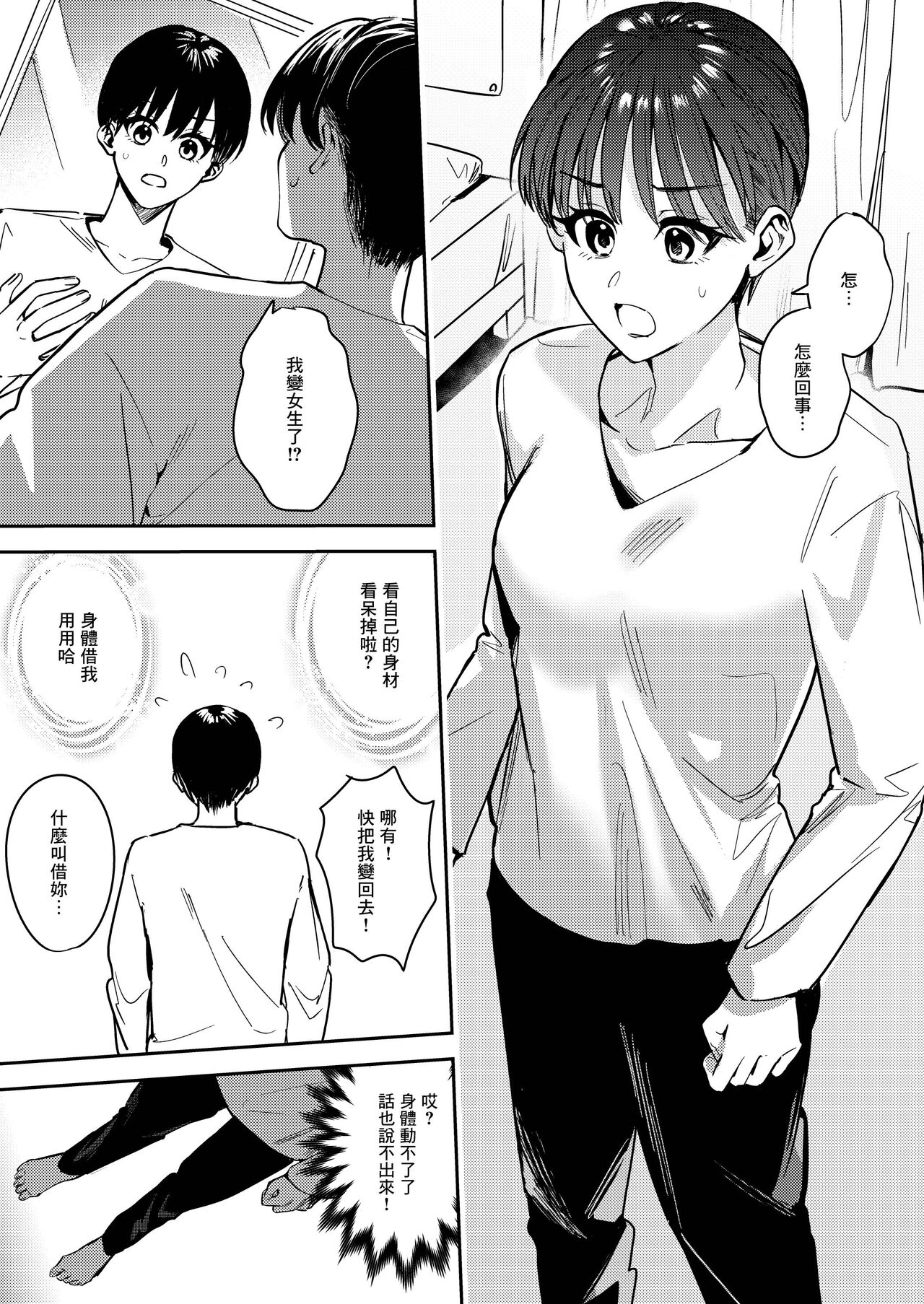 [TSFのF (べってぃ)] おかたいアナタ♂をやわらかく♀ [中国翻訳]