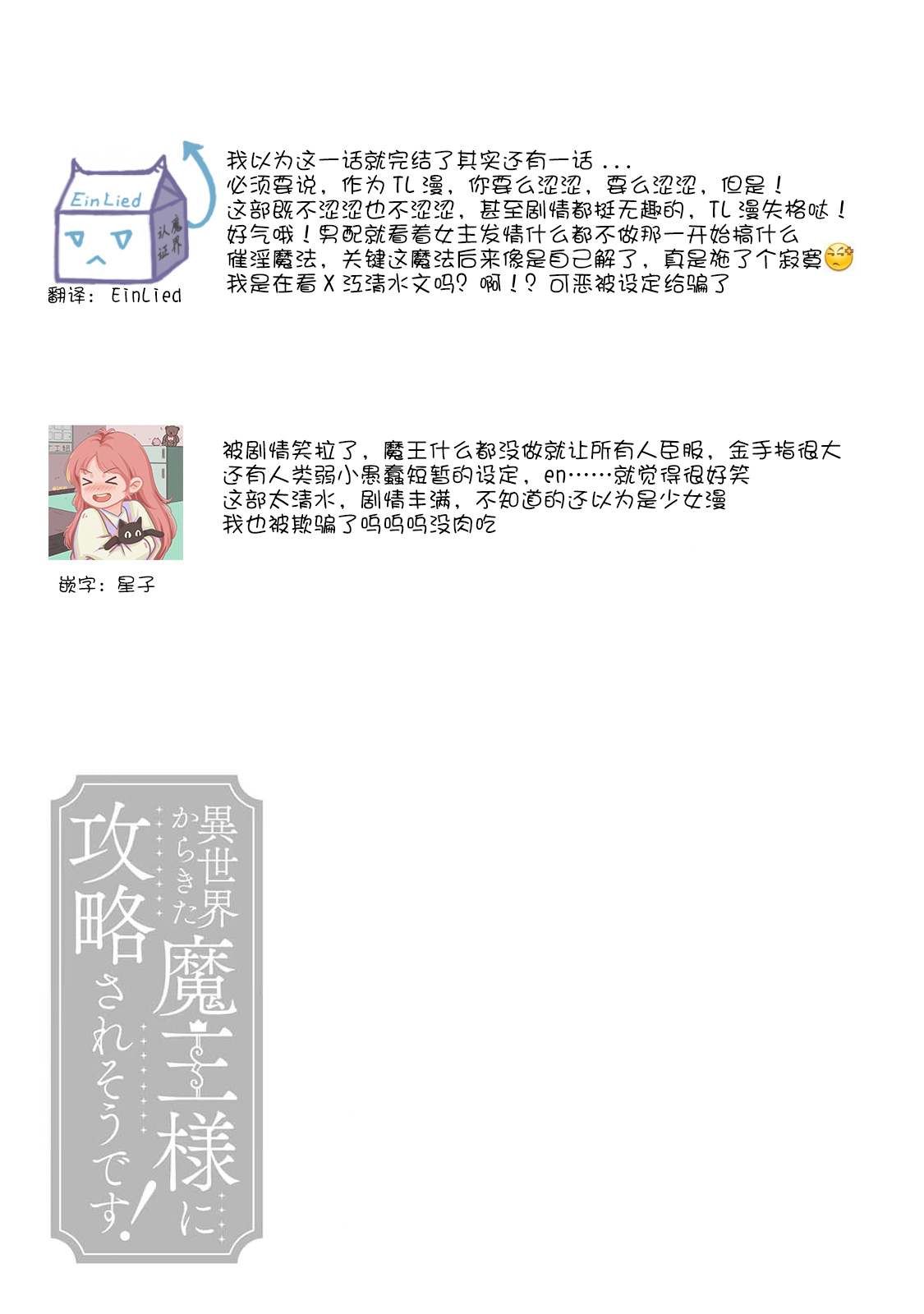 [三枝慎]異世界からきた魔王様に攻略されそうです！1-4 [中国翻訳]