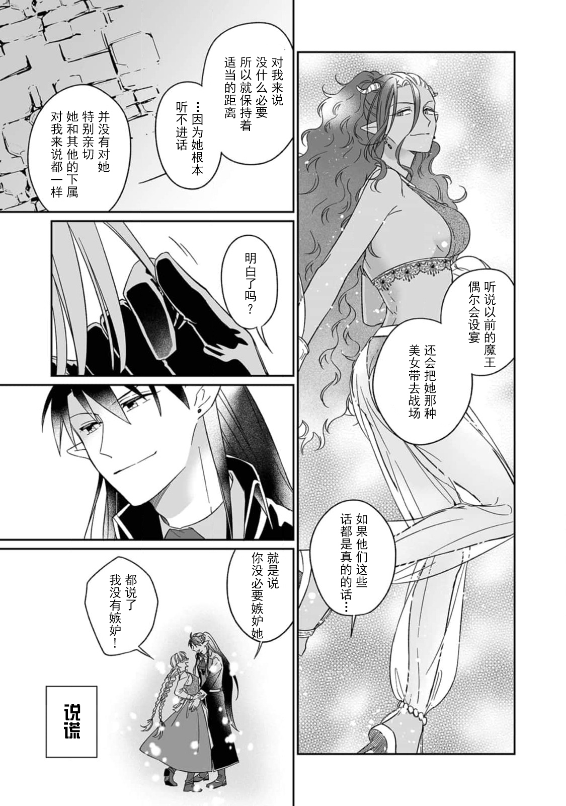 [三枝慎]異世界からきた魔王様に攻略されそうです！1-4 [中国翻訳]