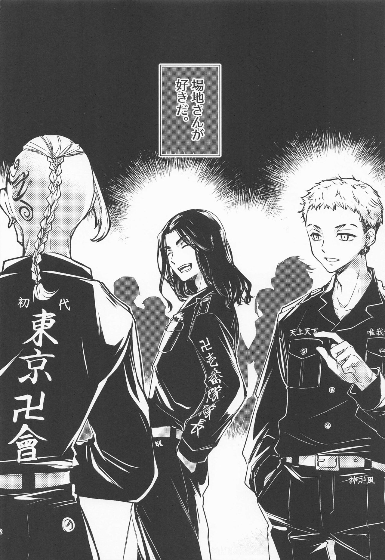 [蜂蜜論] とっくにバレている (東京リベンジャーズ)