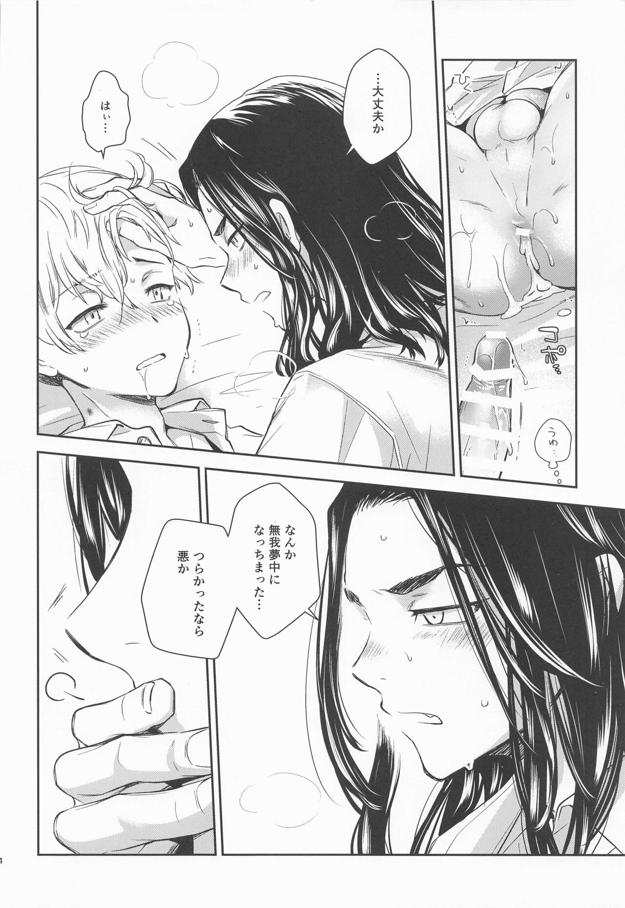 [蜂蜜論] とっくにバレている (東京リベンジャーズ)