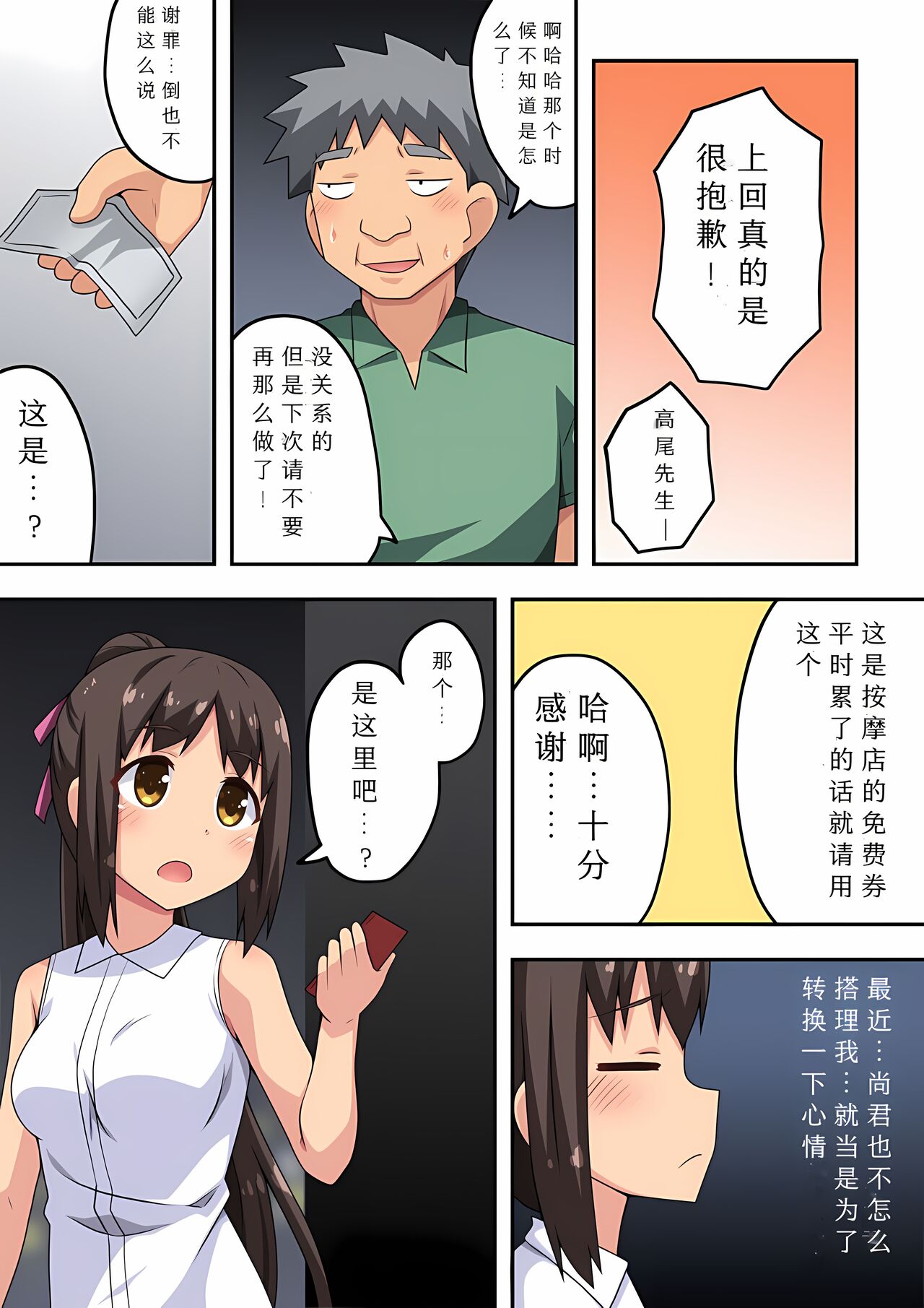 [フクロウなる鳥] 新妻七歌の露出M [中国翻訳]