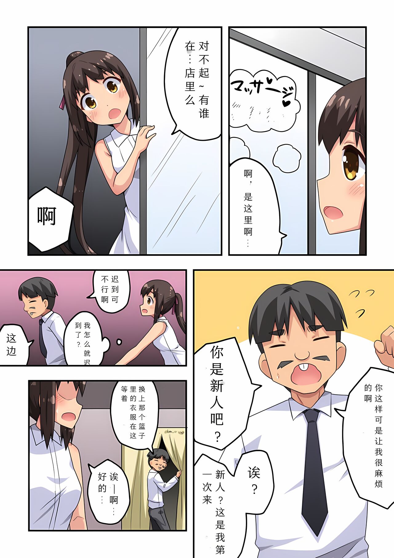 [フクロウなる鳥] 新妻七歌の露出M [中国翻訳]