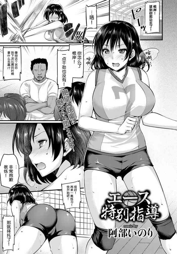[阿部いのり] エース特別指導 (COMIC BAVEL 2017年2月号) [中国翻訳] [DL版]
