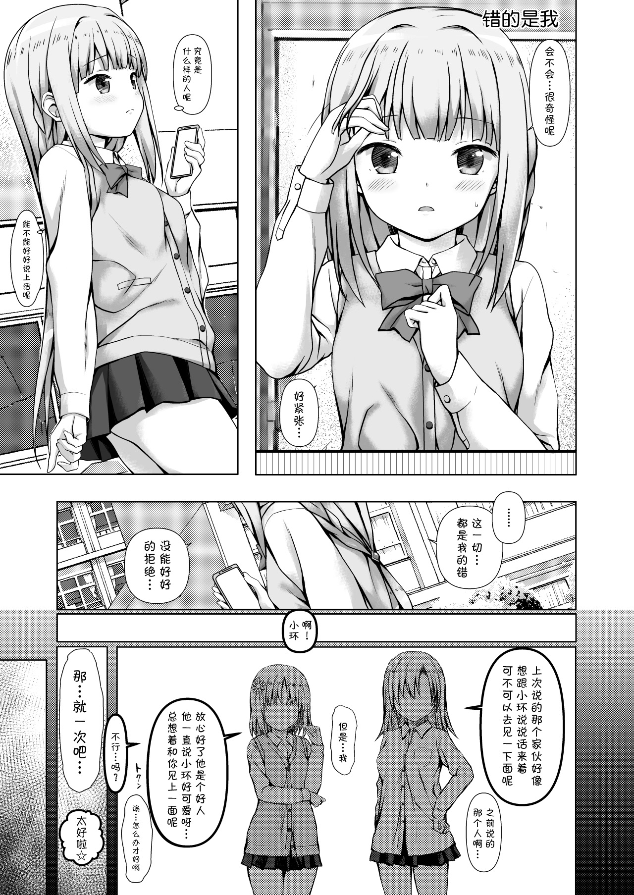 [リリーマルレーン (きのはらひかる)] いろ○ちゃんの初体験 (マギアレコード 魔法少女まどか☆マギカ外伝) [中国翻訳]