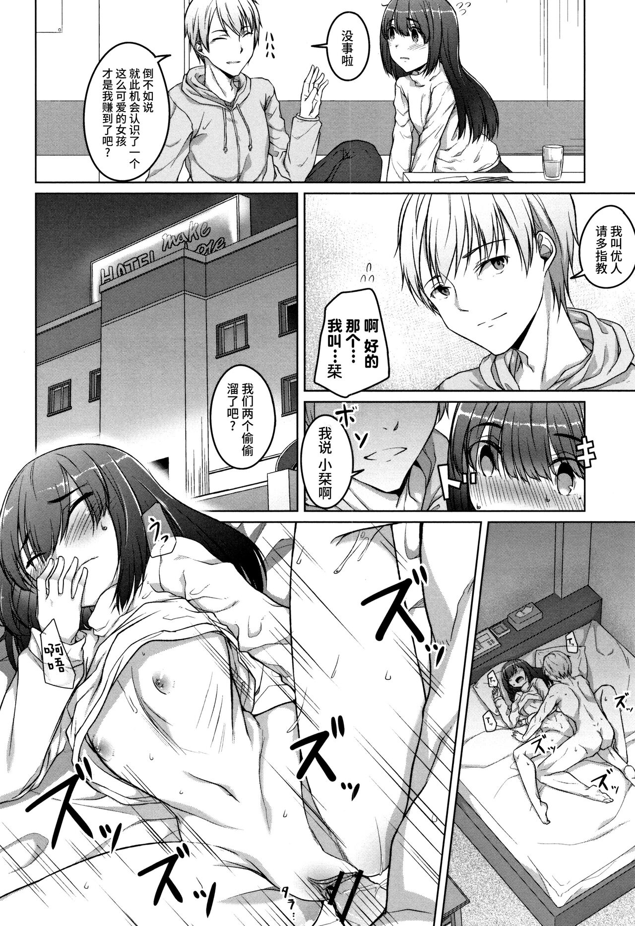 [内東ぐら] 純情痴女びっち [中国翻訳]