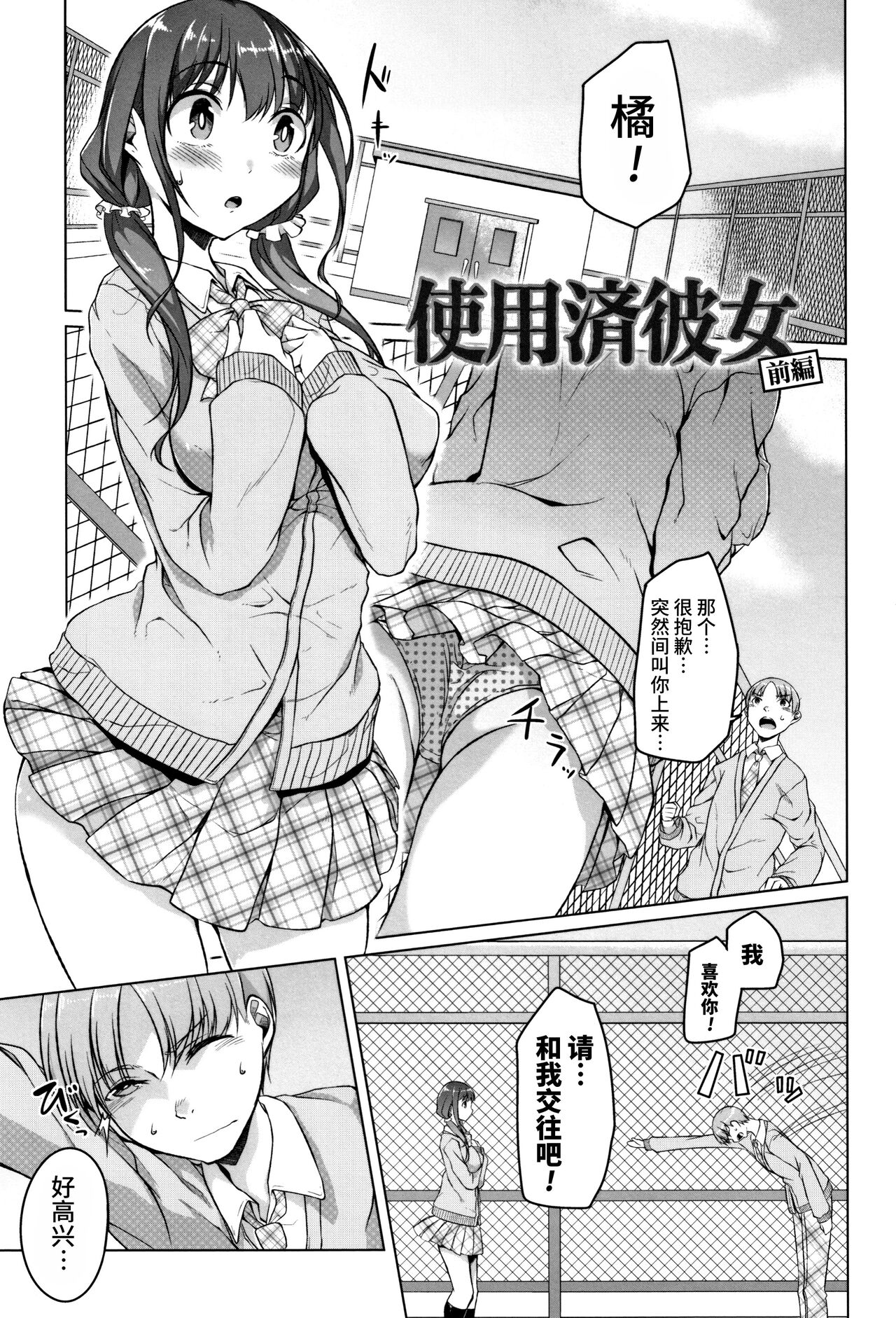 [内東ぐら] 純情痴女びっち [中国翻訳]