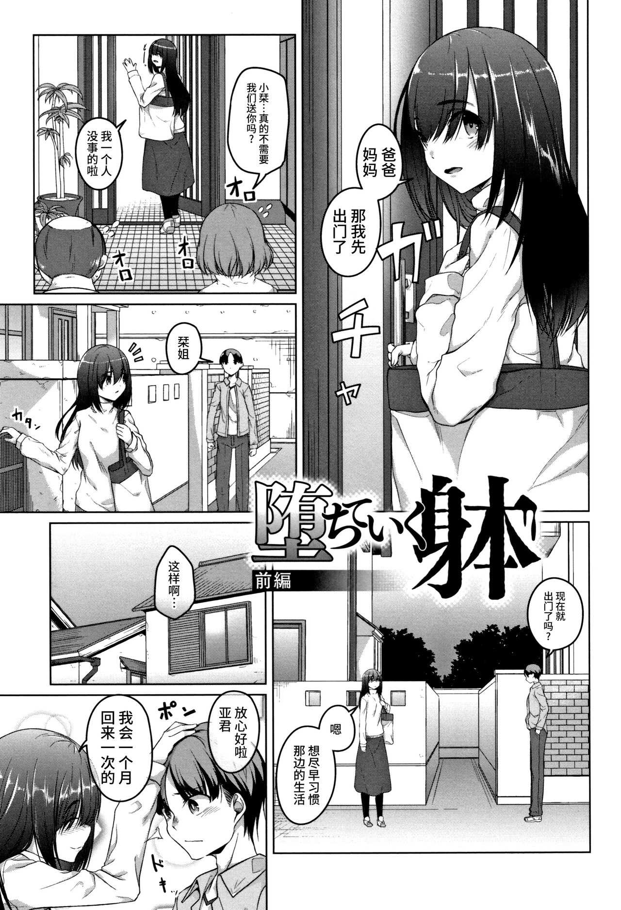 [内東ぐら] 純情痴女びっち [中国翻訳]