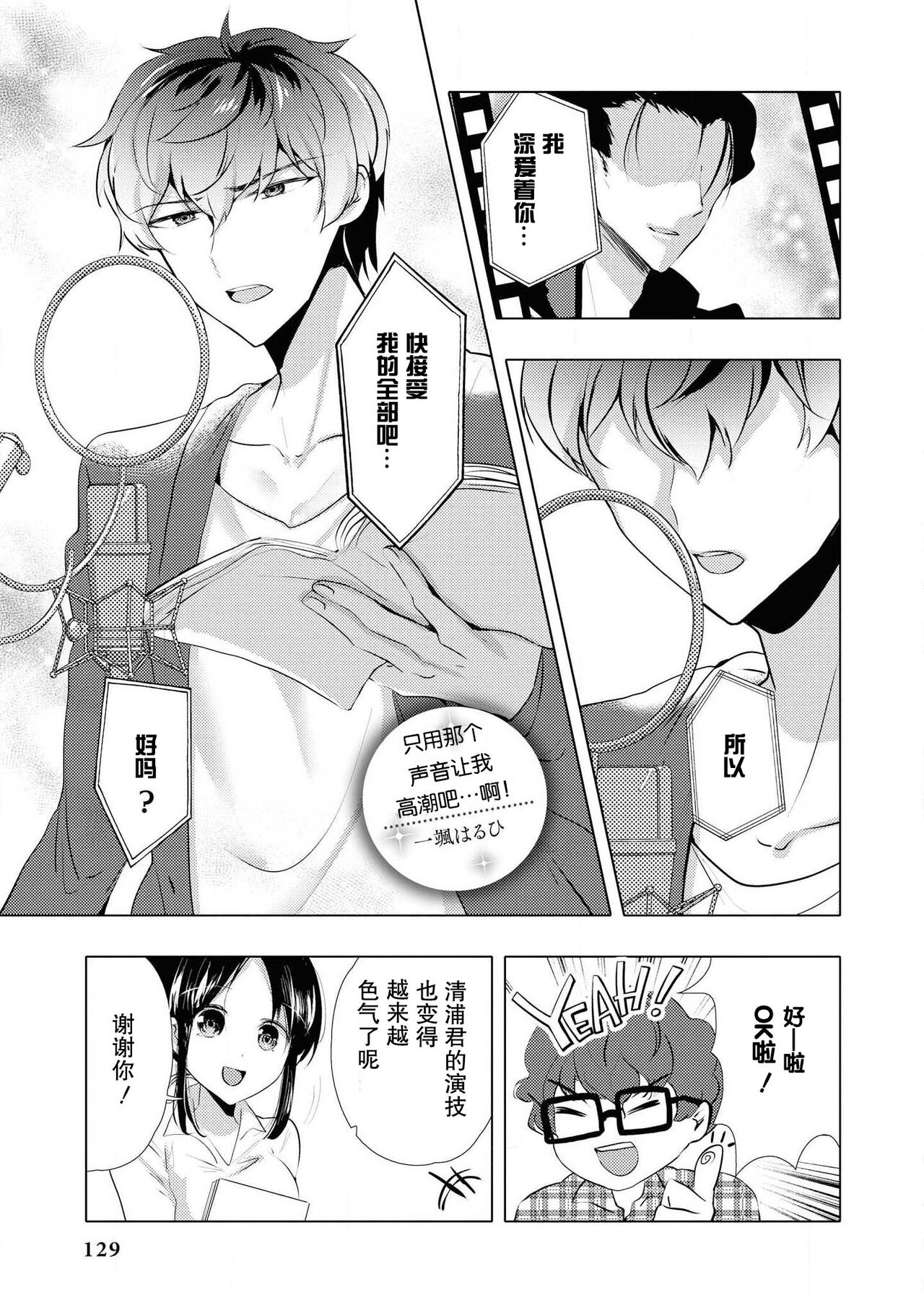 [一颯はるひ] その声でイカせてほしい…ッ！ (イケメンアイドルのエッチないたずらに困ってます…ッ アンソロジー) [中国翻訳]