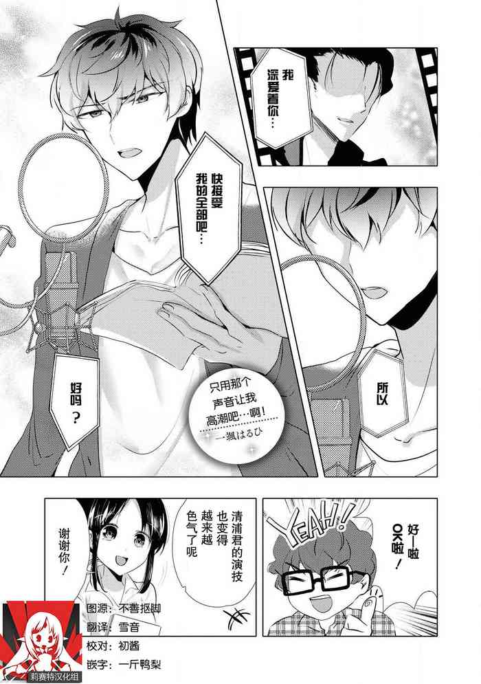 [一颯はるひ] その声でイカせてほしい…ッ！ (イケメンアイドルのエッチないたずらに困ってます…ッ アンソロジー) [中国翻訳]