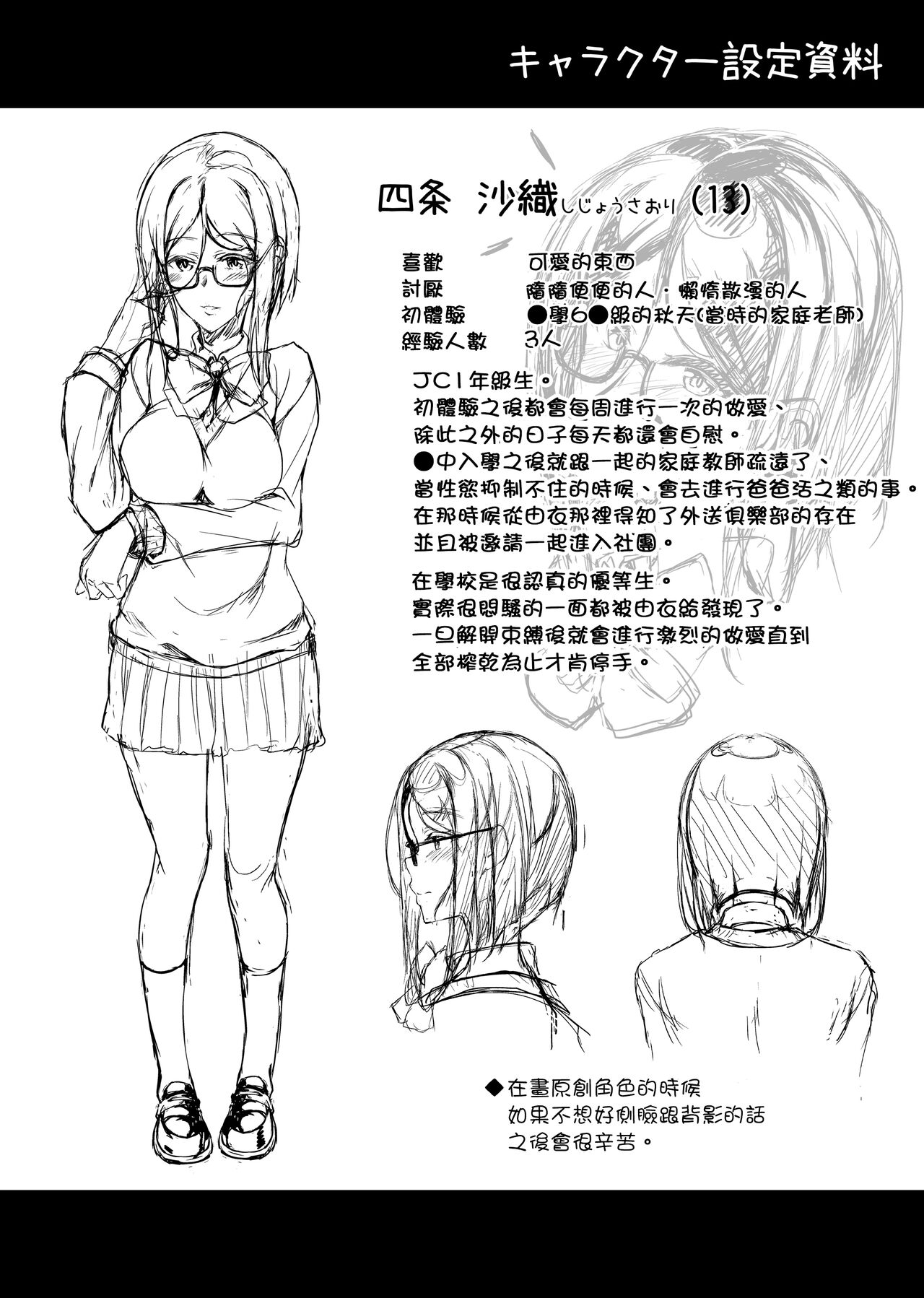 [くろにくる (福永ゆきと)] JCデリヘル