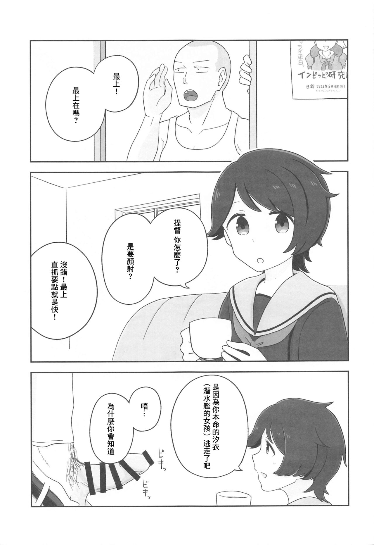 (神戸かわさき造船これくしょん8) [鮎魚女麻斉崙 (塒メル)] もがみックス (艦隊これくしょん -艦これ-) [中国翻訳]