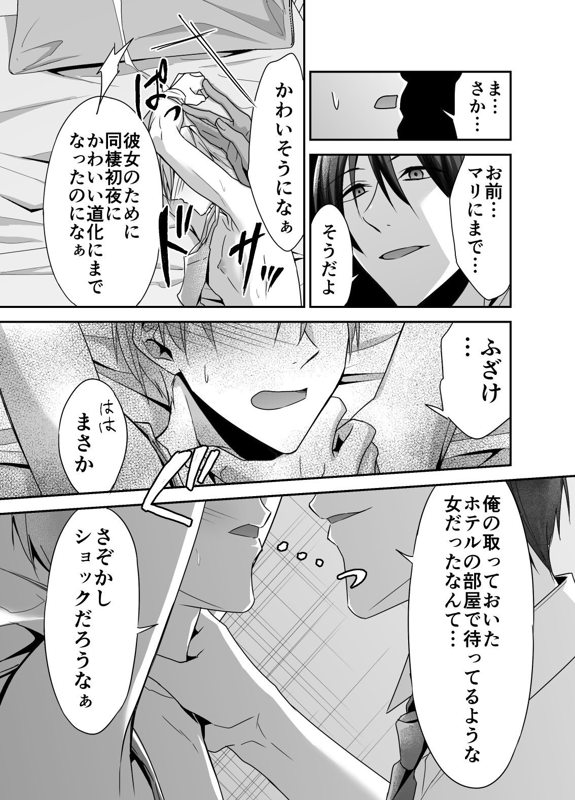 [PE / Early Morning Sleep] 新婚さん、寝取ってメス堕ちさせてみました