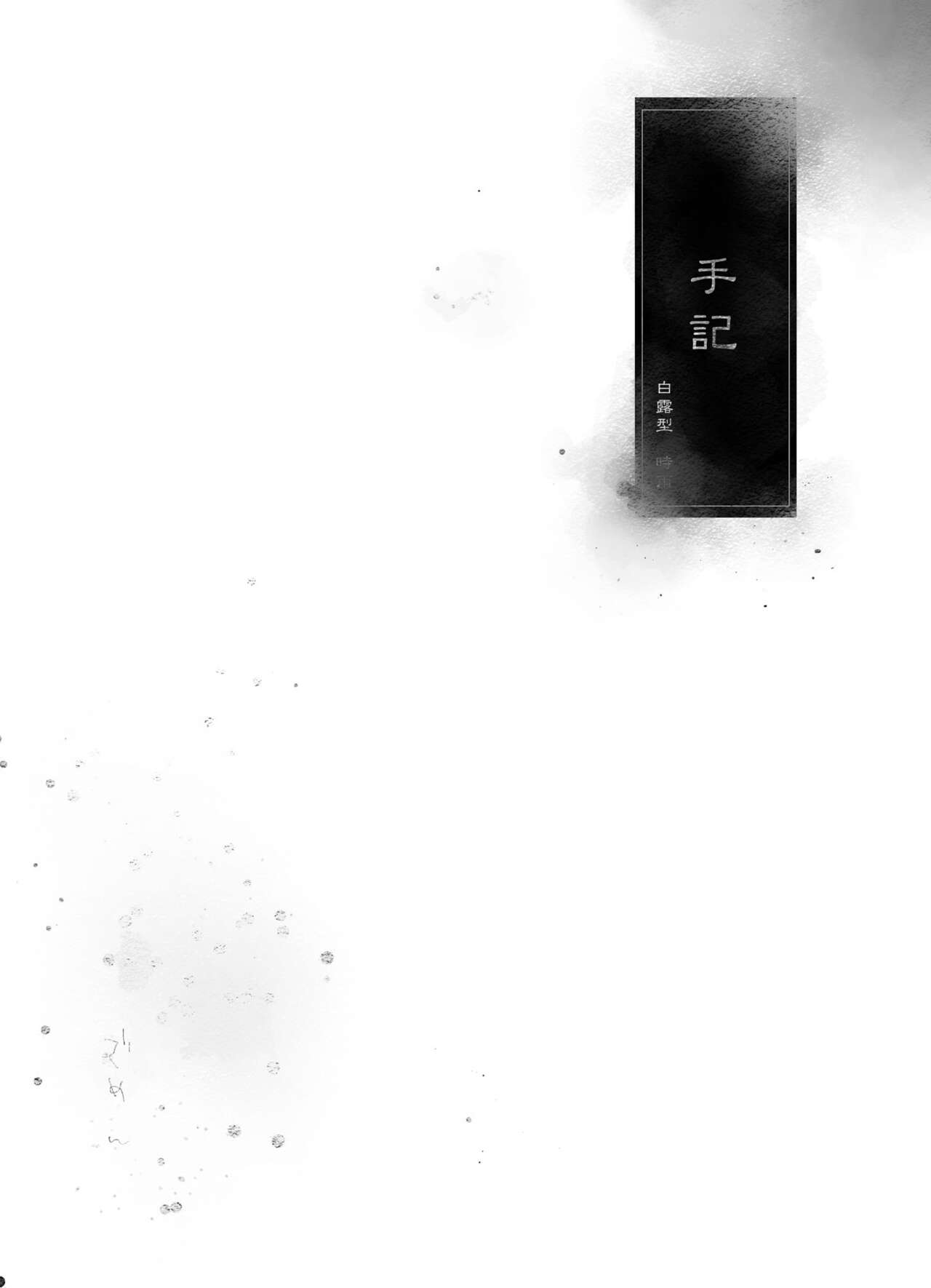 (C95) [French letter (藤崎ひかり)] 秘書艦時雨-輪姦凌辱・総集編- (艦隊これくしょん -艦これ-)[DL版]
