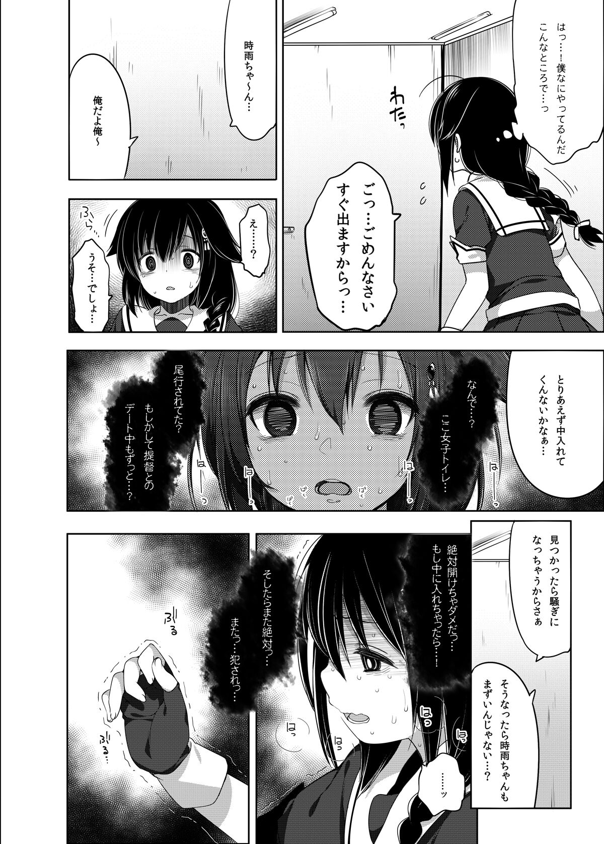 (C95) [French letter (藤崎ひかり)] 秘書艦時雨-輪姦凌辱・総集編- (艦隊これくしょん -艦これ-)[DL版]