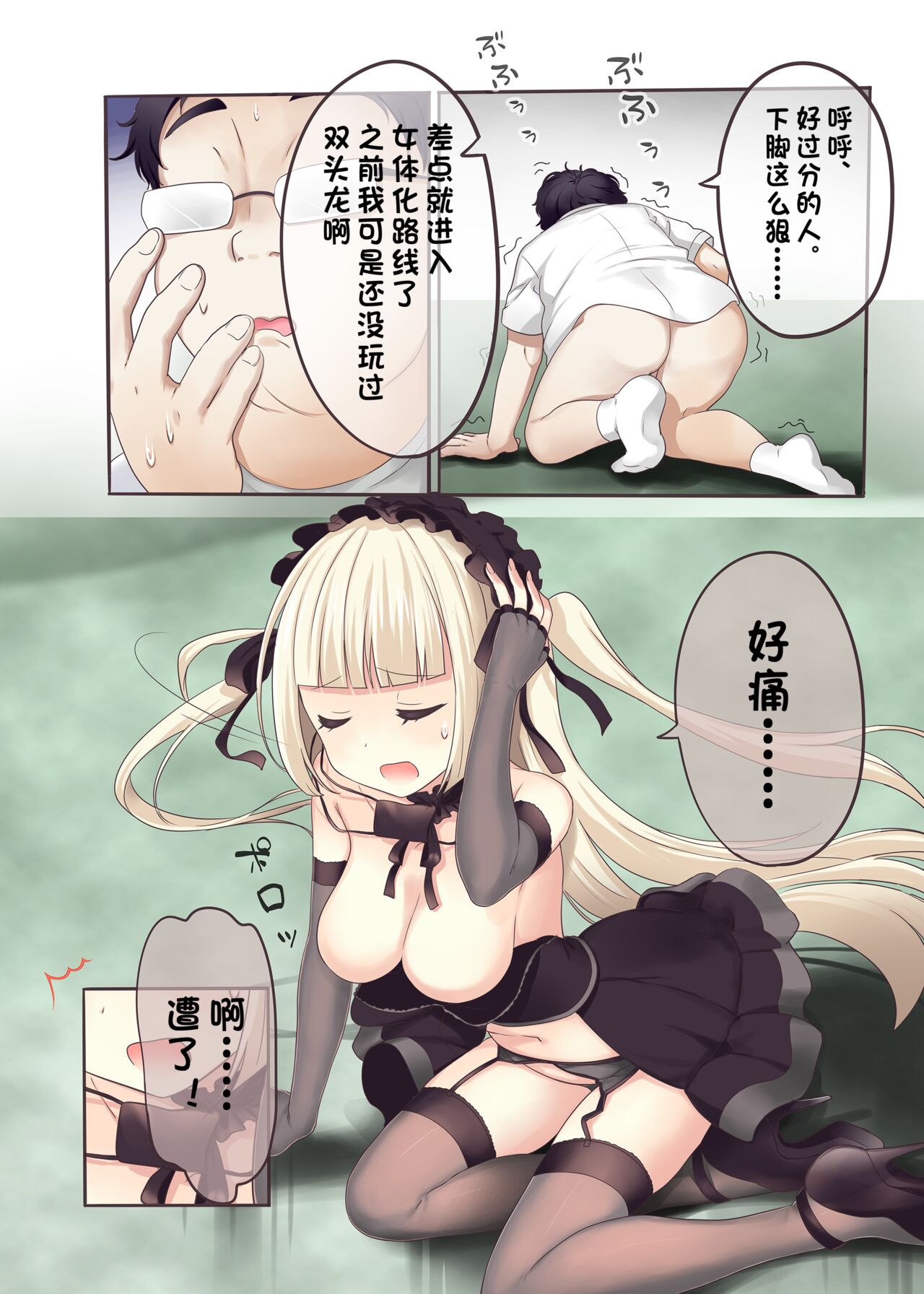 [b-qoon (ソルトクラブ)] 不思議の国のアリチュ (ゴス&甘)○リ式 ヨガトレーニング!? [中国翻訳]