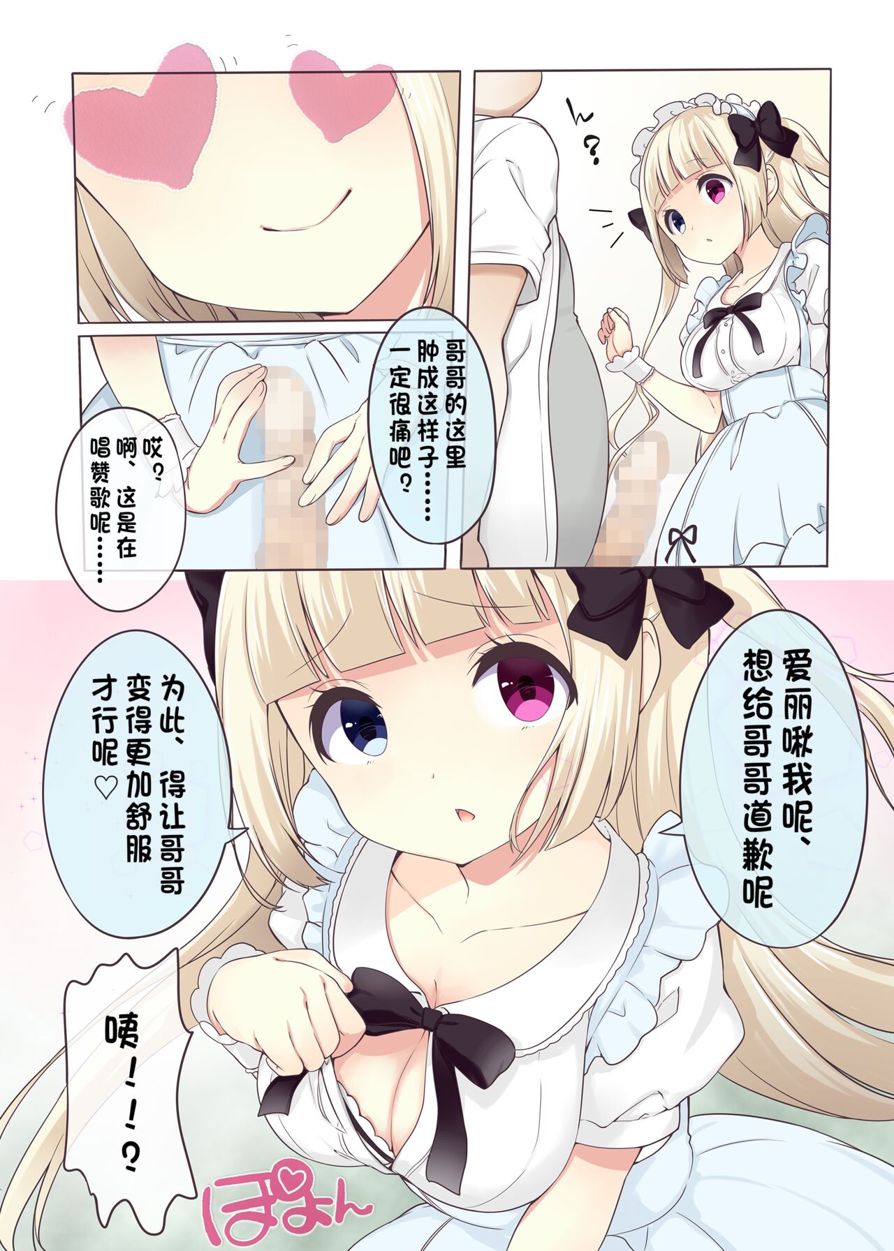 [b-qoon (ソルトクラブ)] 不思議の国のアリチュ (ゴス&甘)○リ式 ヨガトレーニング!? [中国翻訳]