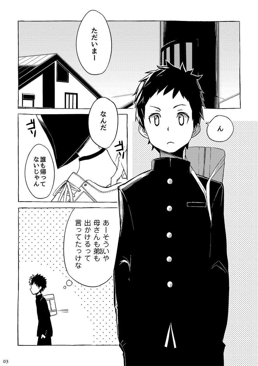 [鉄線] 同人/マンガ｜学校帰りの少年がベッドの上で事を始めるだけ