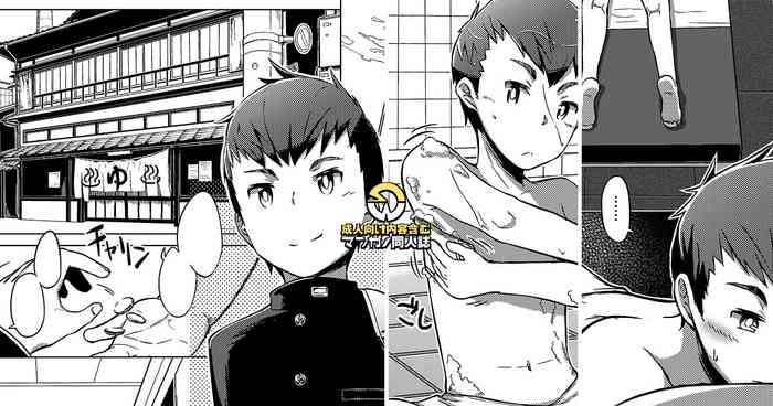 [鉄線] 同人/マンガ｜少年が銭湯で"いつものマッサージ"を受けるはなし