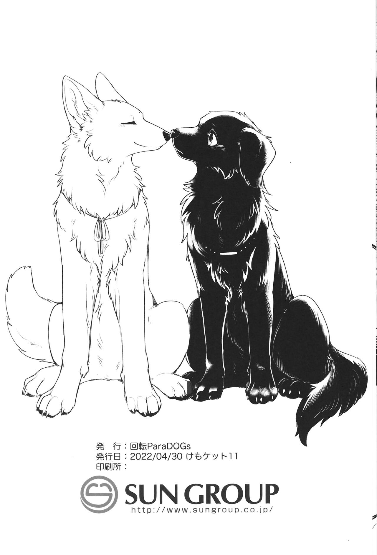 (けもケット11) [回転ParaDOGs (水賀つくね)] 箱庭ジェラシー [中国翻訳]