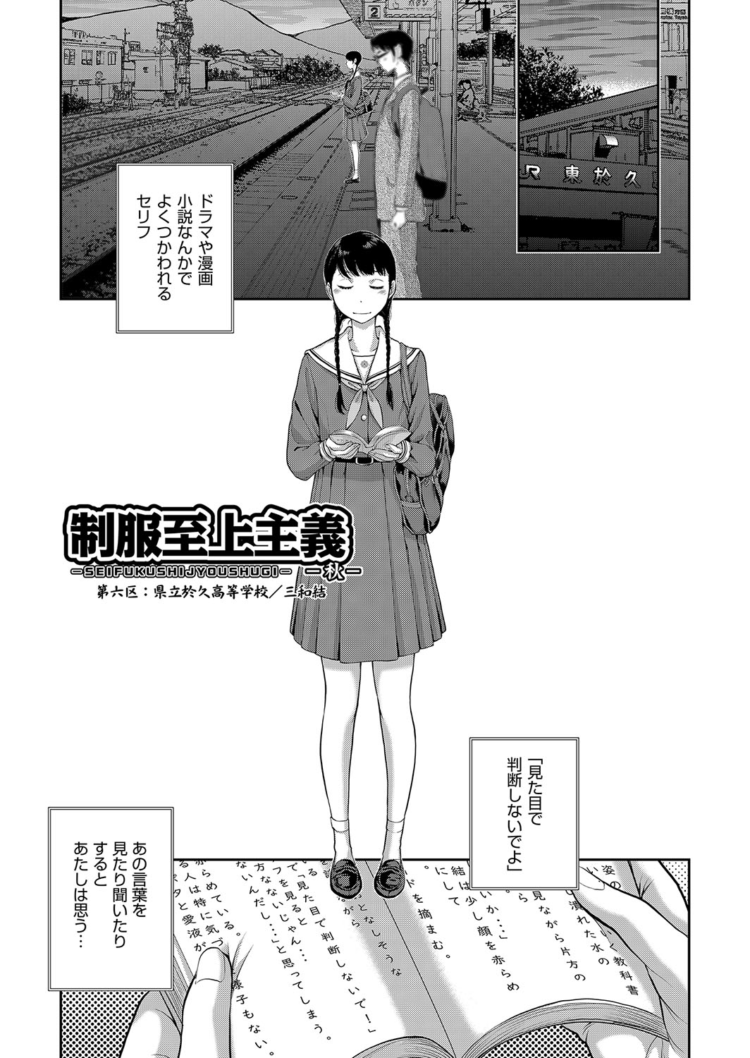 [はらざきたくま] 制服至上主義-秋- [DL版]