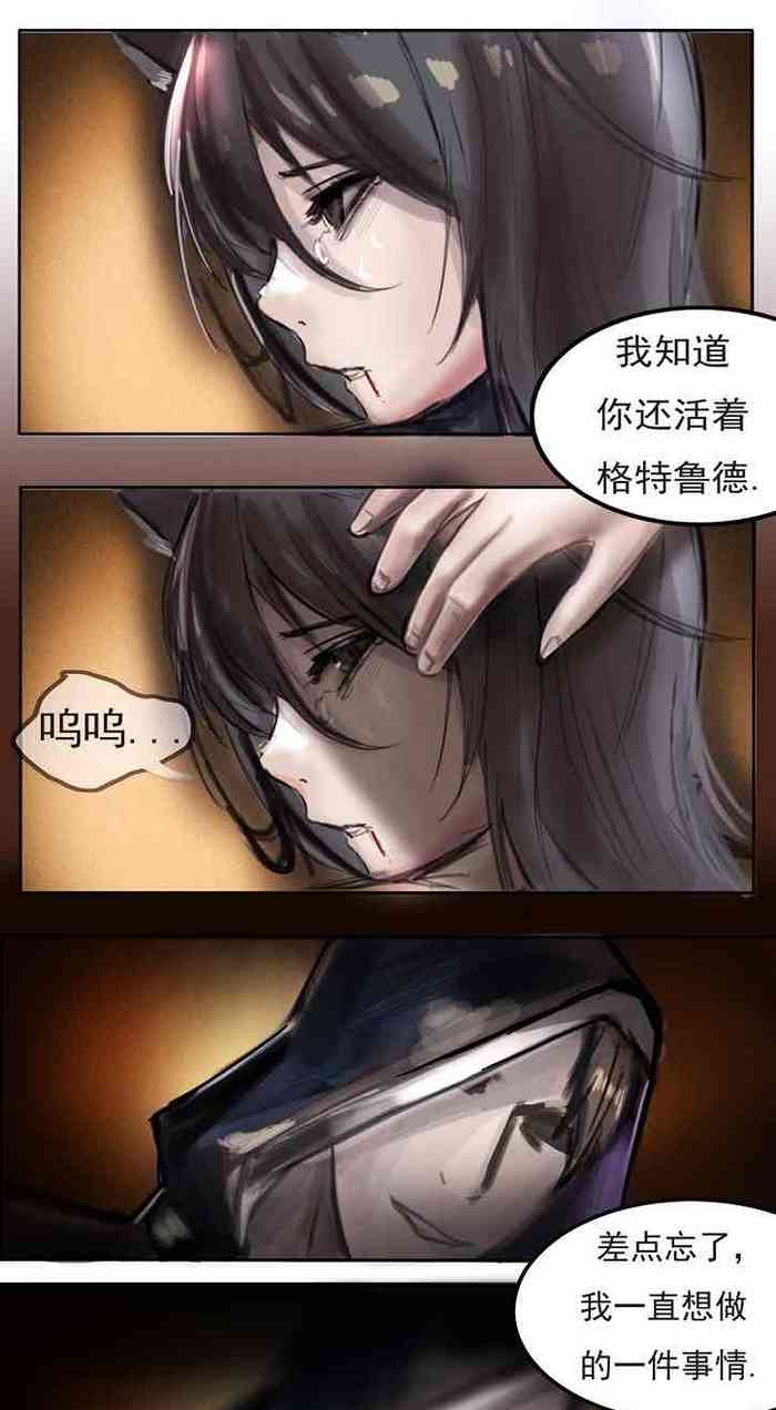 格特鲁德背刺后的故事 格特鲁德背刺后的故事