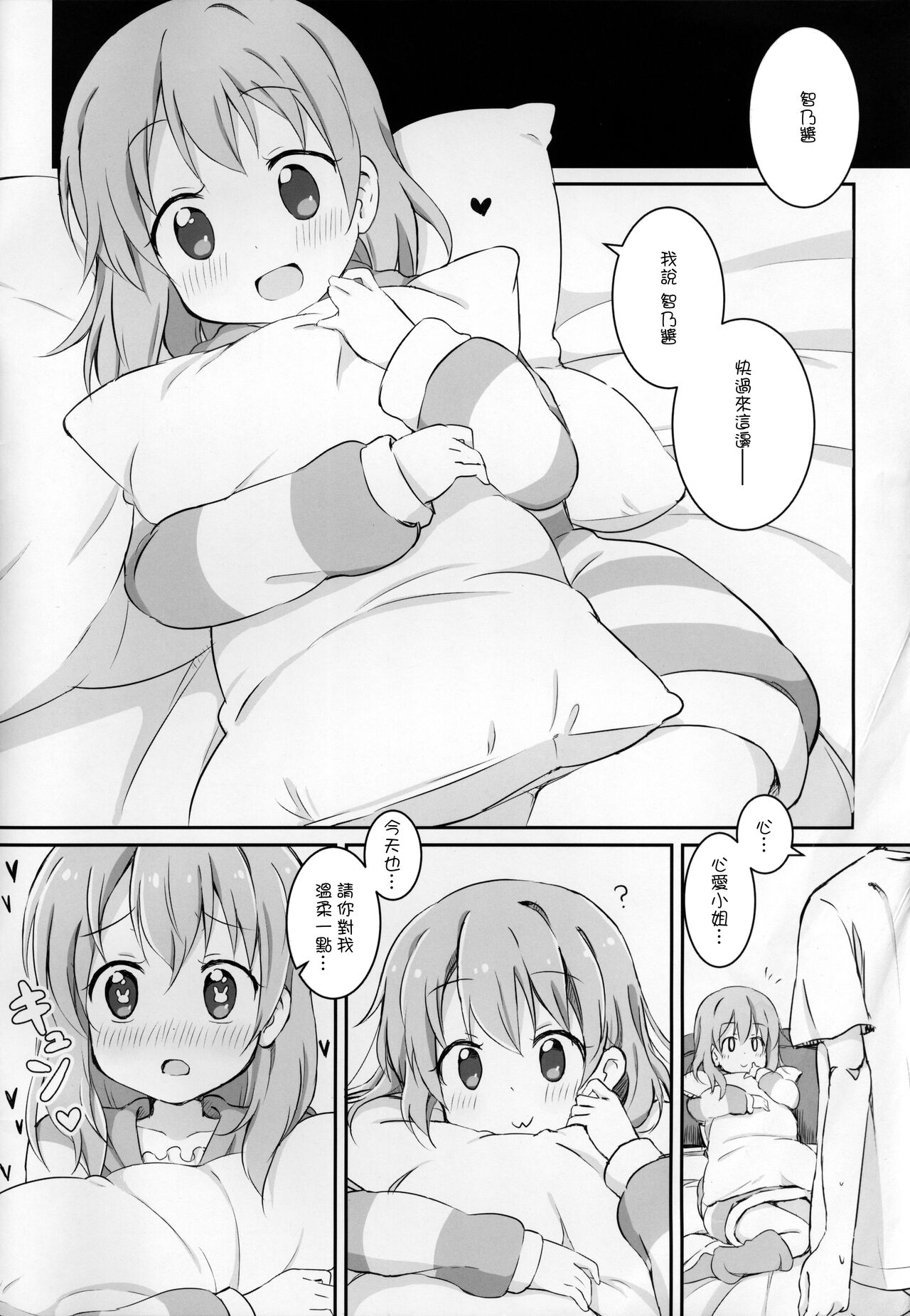 (ぷにケット31) [安直Z (やすなお)] ココアはラビットハウスのものを使用したのかな (ご注文はうさぎですか) [中国翻訳]