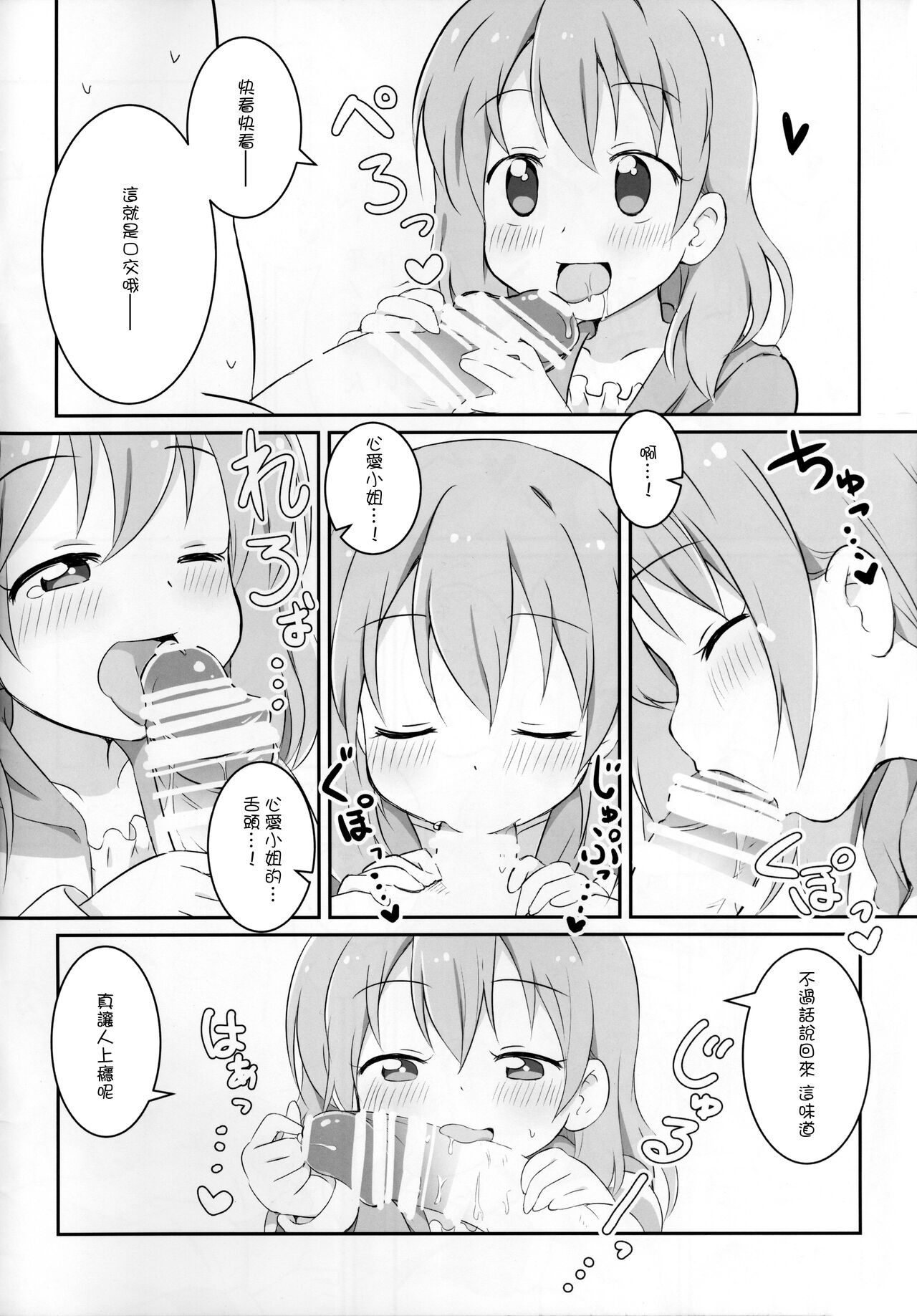(ぷにケット31) [安直Z (やすなお)] ココアはラビットハウスのものを使用したのかな (ご注文はうさぎですか) [中国翻訳]