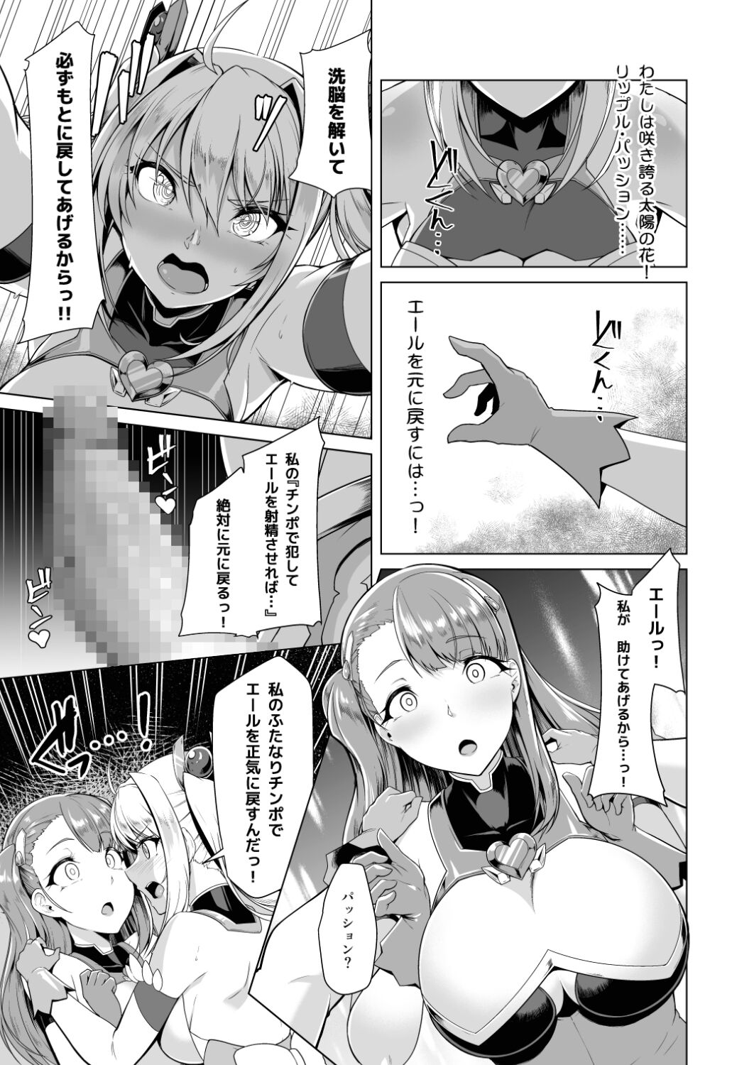 催淫カリキュラム2 ふたなり友堕ち魔法少女改造計画