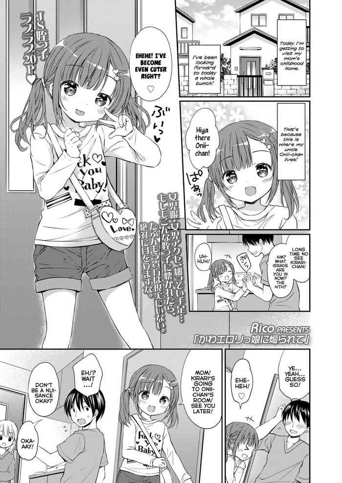 [Rico] かわエロリっ娘に煽られて (COMIC LO 2022年02月号) [英訳] [DL版]