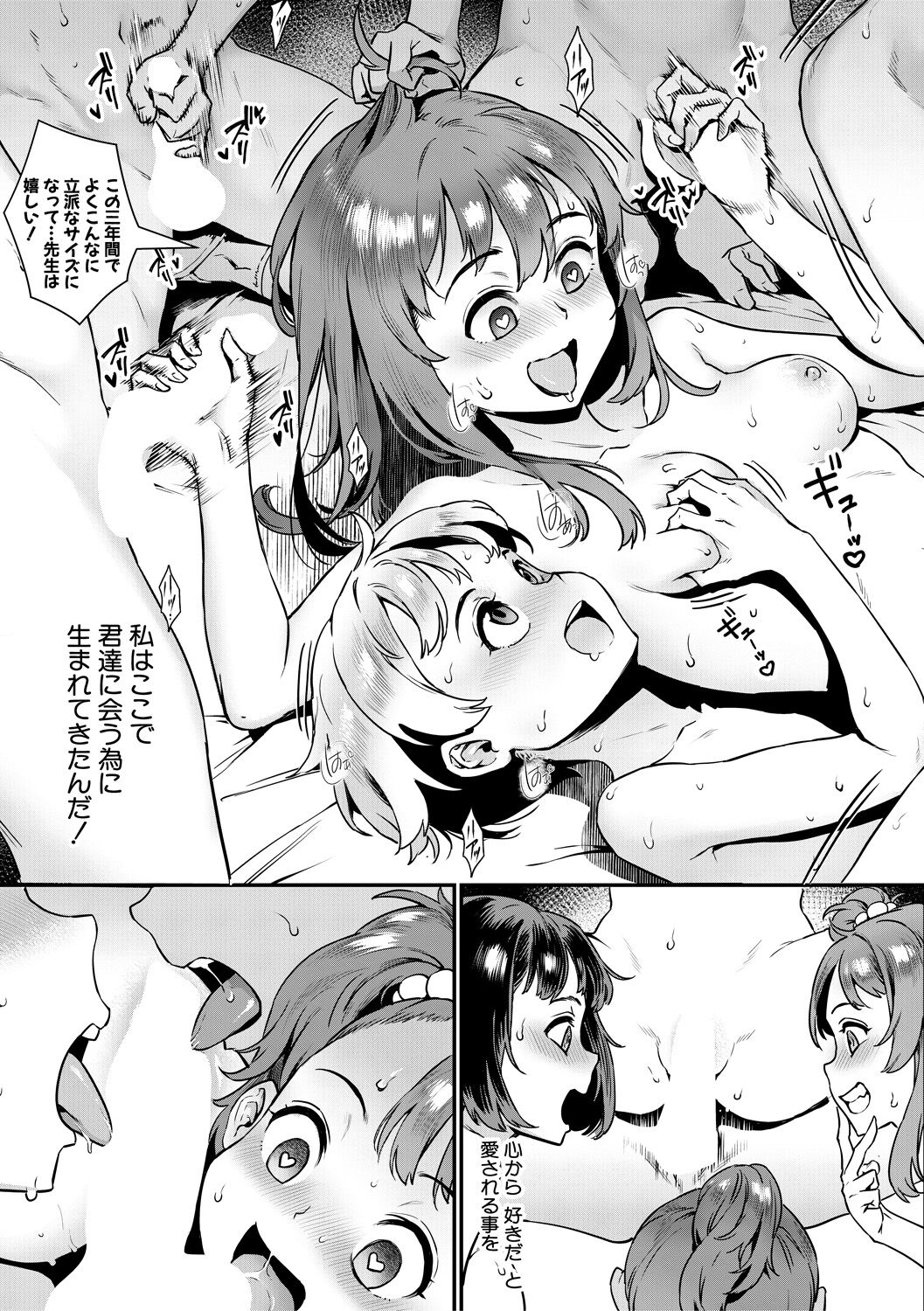 [ジャイロウ] 新人教師藤原さんの怪しい教員日記〈四限目、卒業式の日!石川学園での思い出よ、永遠に!〉 [DL版]