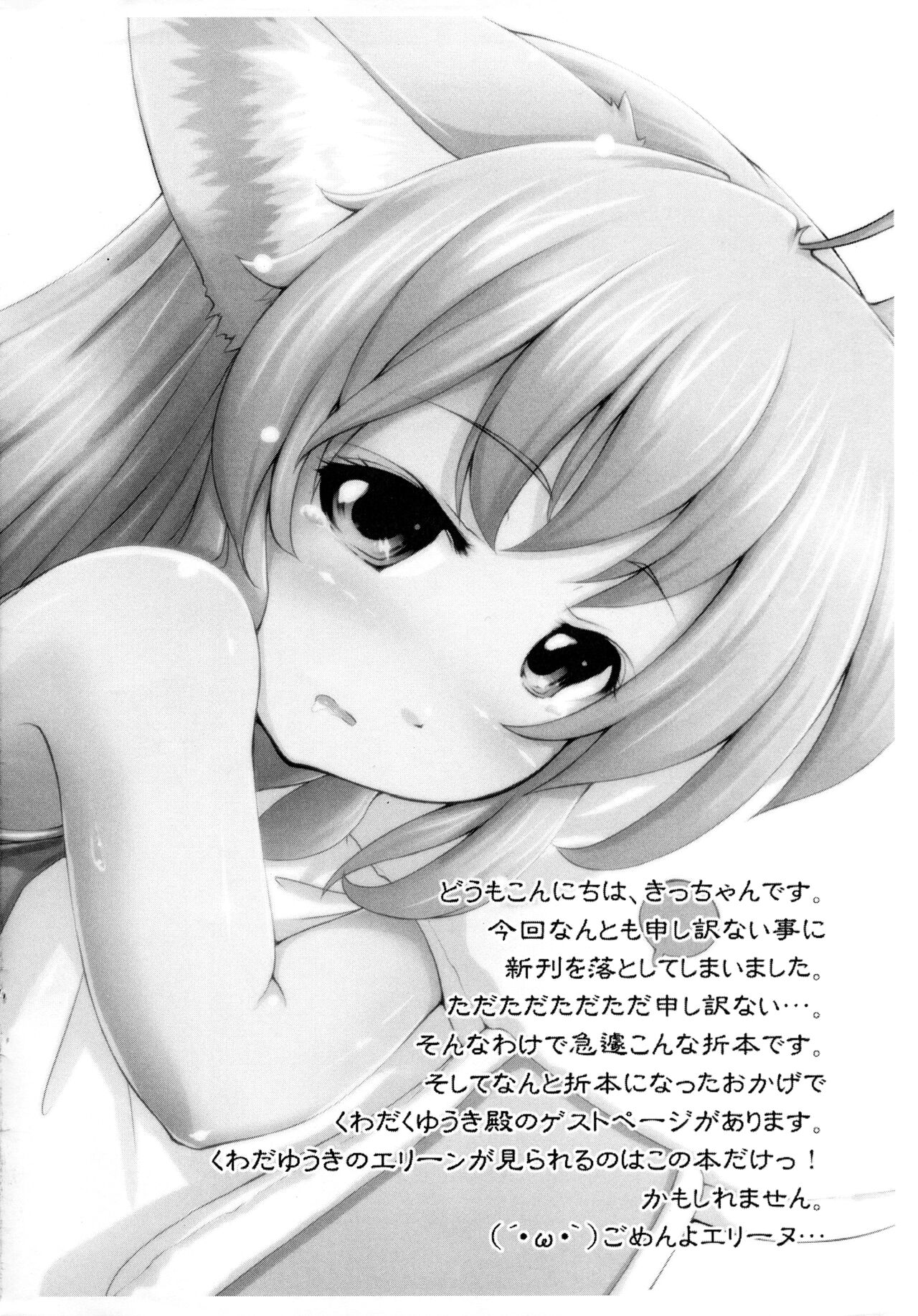 (C85) [Kitchen*Channel (きっちゃん)] ごめんよエリーヌ (TERA)