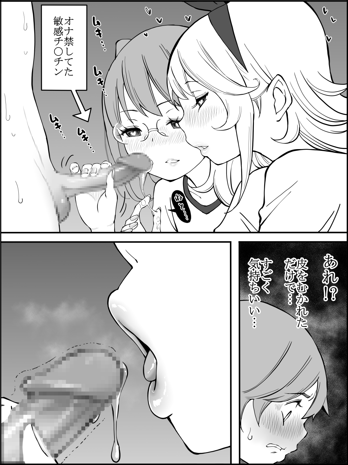 [あいるあいる (あいる)] 僕にハーレムセフレができた理由 2